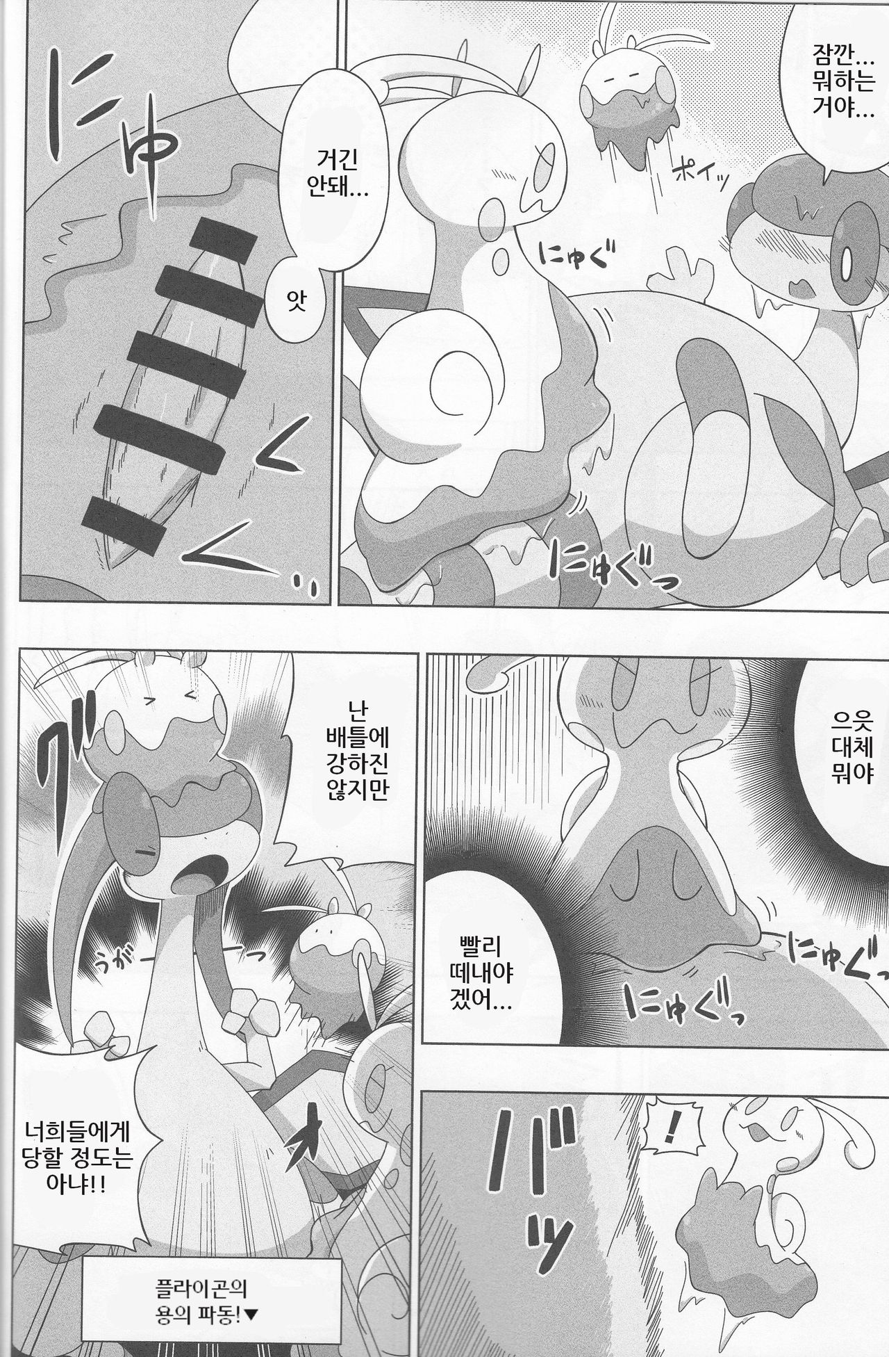 (Kemoket 5) [Kigurumi Marmot (Kakinoha)] Never Rain (Pokémon) [korean] (けもケット5) [キグルミマーモット (かきのは)] ねば～れいん (ポケットモンスター) [韓国翻訳]