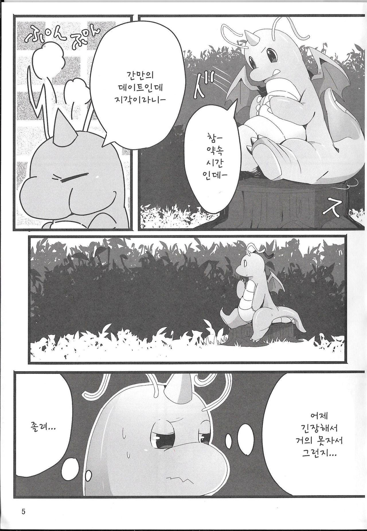 (Kansai! Kemoket 3) [Kemorun (Hakuari)] A Bit Big Lover (Pokémon) [korean] (関西!けもケット3) [けもるん (はくあり)] A Bit Big Lover (ポケットモンスター) [韓国翻訳]