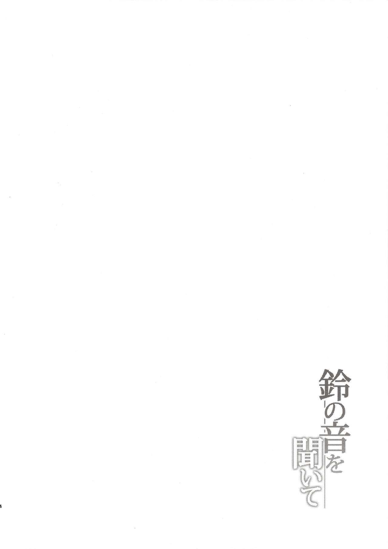(C90) [Yusaritsukata (Awayume)] Suzunone o Kiite (Kantai Collection -KanColle-) [korean] [무라타공방] (C90) [ゆうさりつかた (淡夢)] 鈴の音を聞いて (艦隊これくしょん -艦これ-) [韓国翻訳]