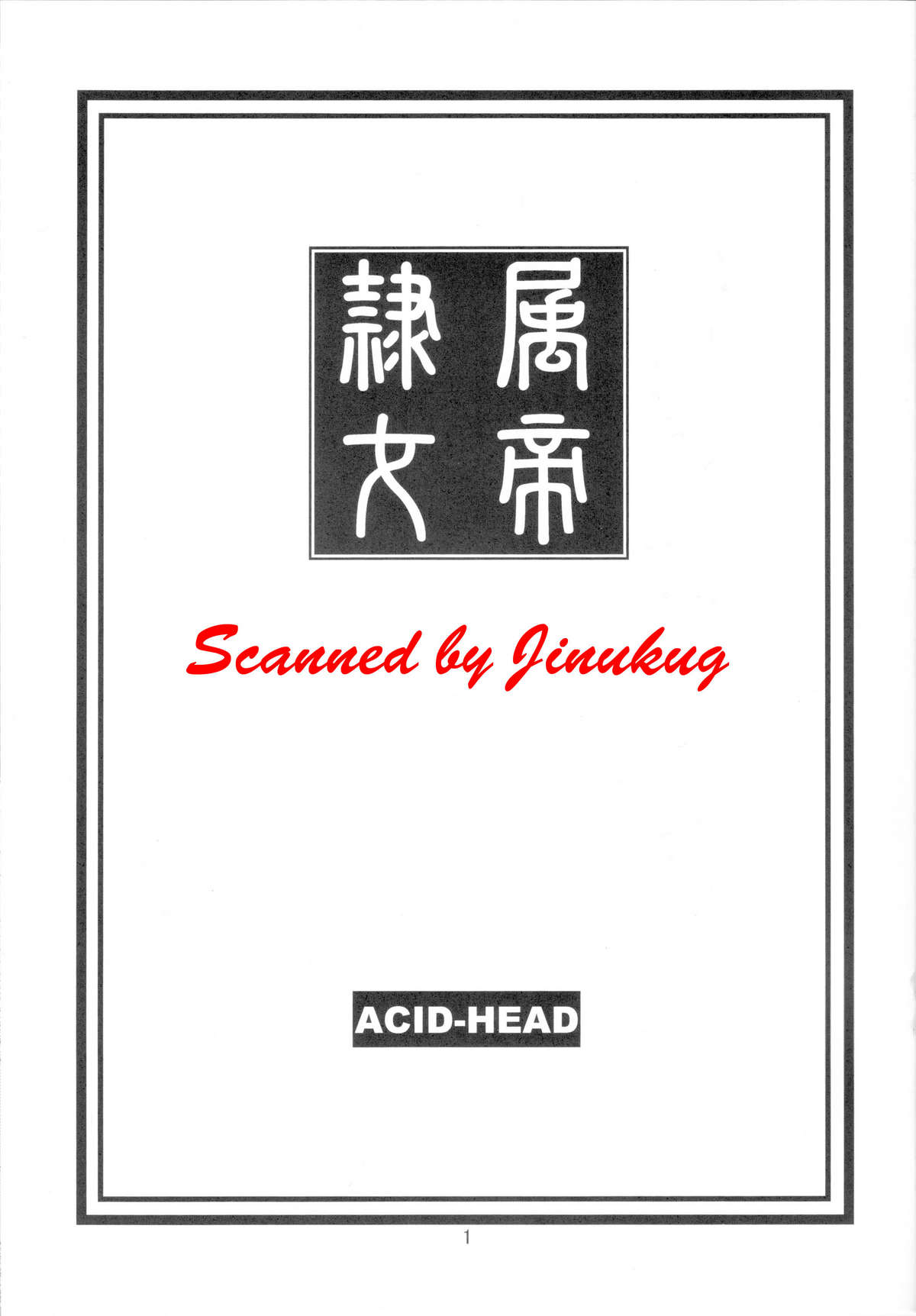 [Acid-Head] Subordinate Empress (One Piece) [ENG] 