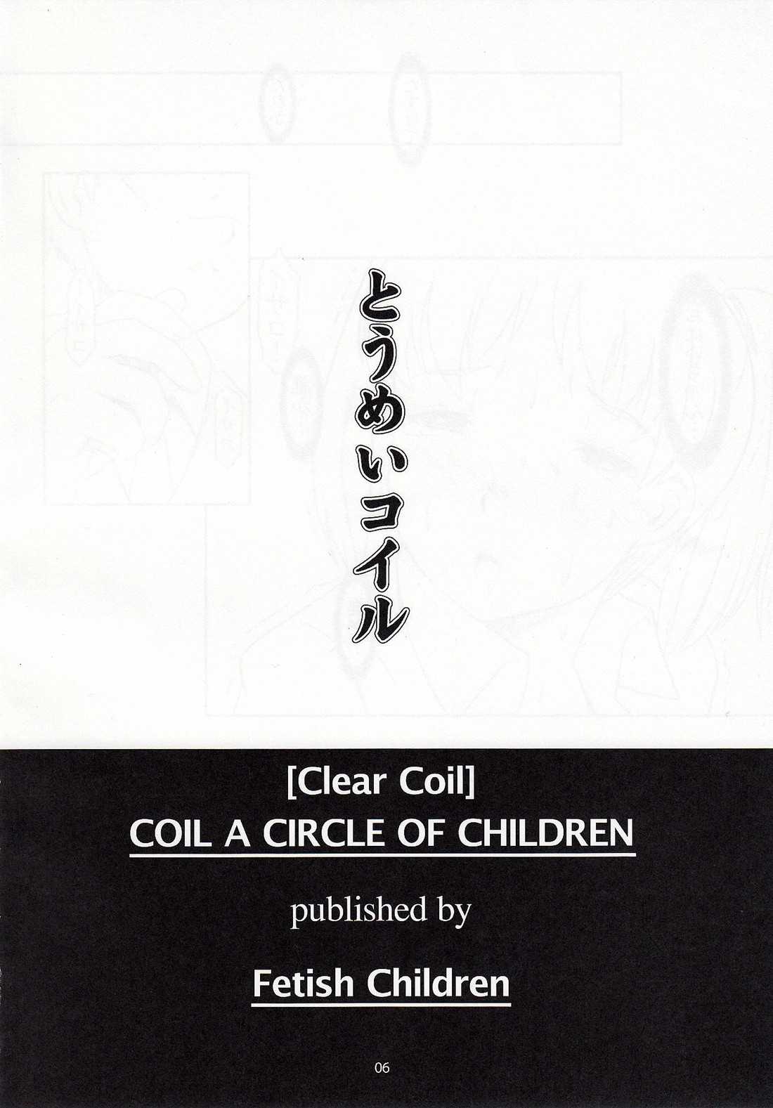 (SC38) [Fetish Children (Apploute)] Clear Coil | Toumei Coil (Dennou Coil) (サンクリ38) [Fetish Children (あっぷるーと)] とうめいコイル (電脳コイル)