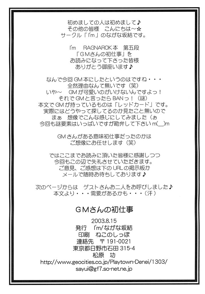 GM-san no Hatsushigoto 