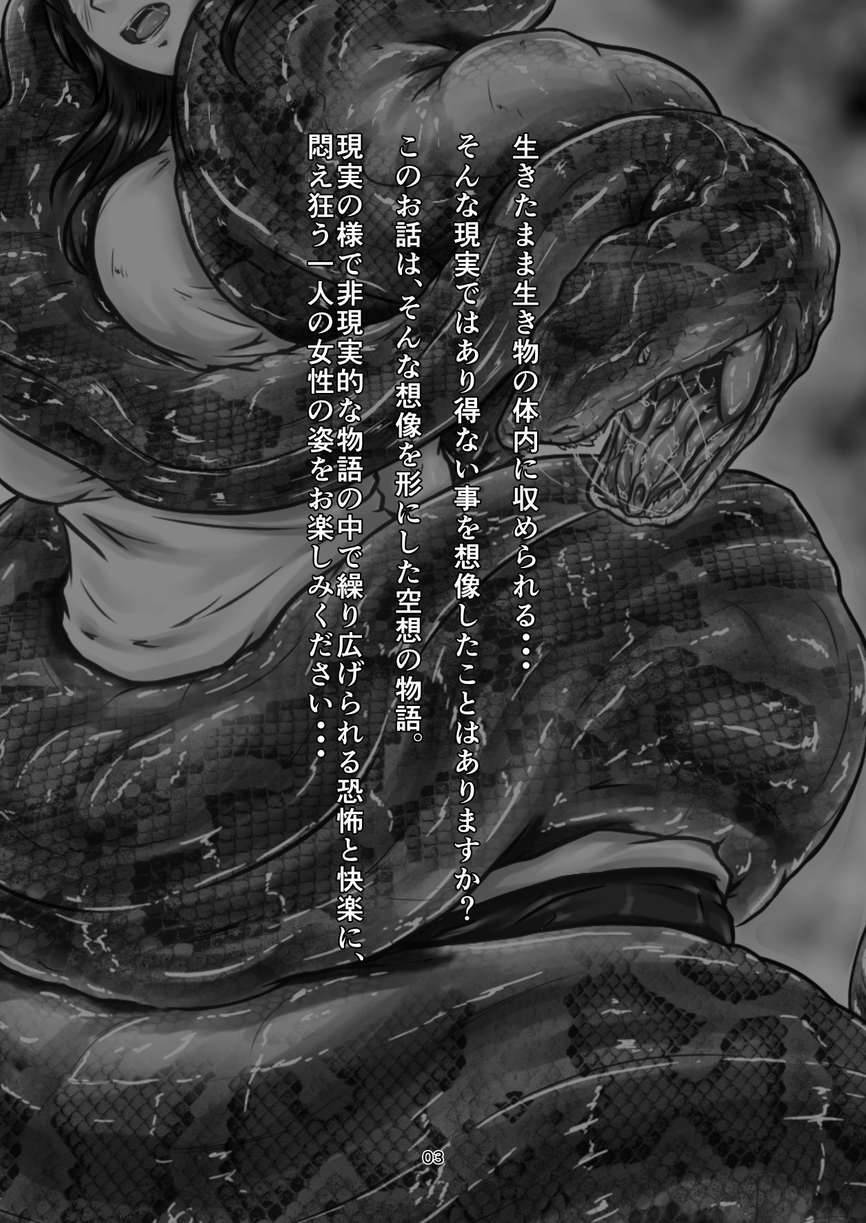 [Toufuya (kaname)] Marunomi-banashi -San- ~Daija ni Maru Nomareru~ [Chinese] [endlesslocus个人汉化] [Digital] [燈風屋 (kaname)] 丸呑話-参- ～大蛇に丸呑まれる～ [中国翻訳] [DL版]