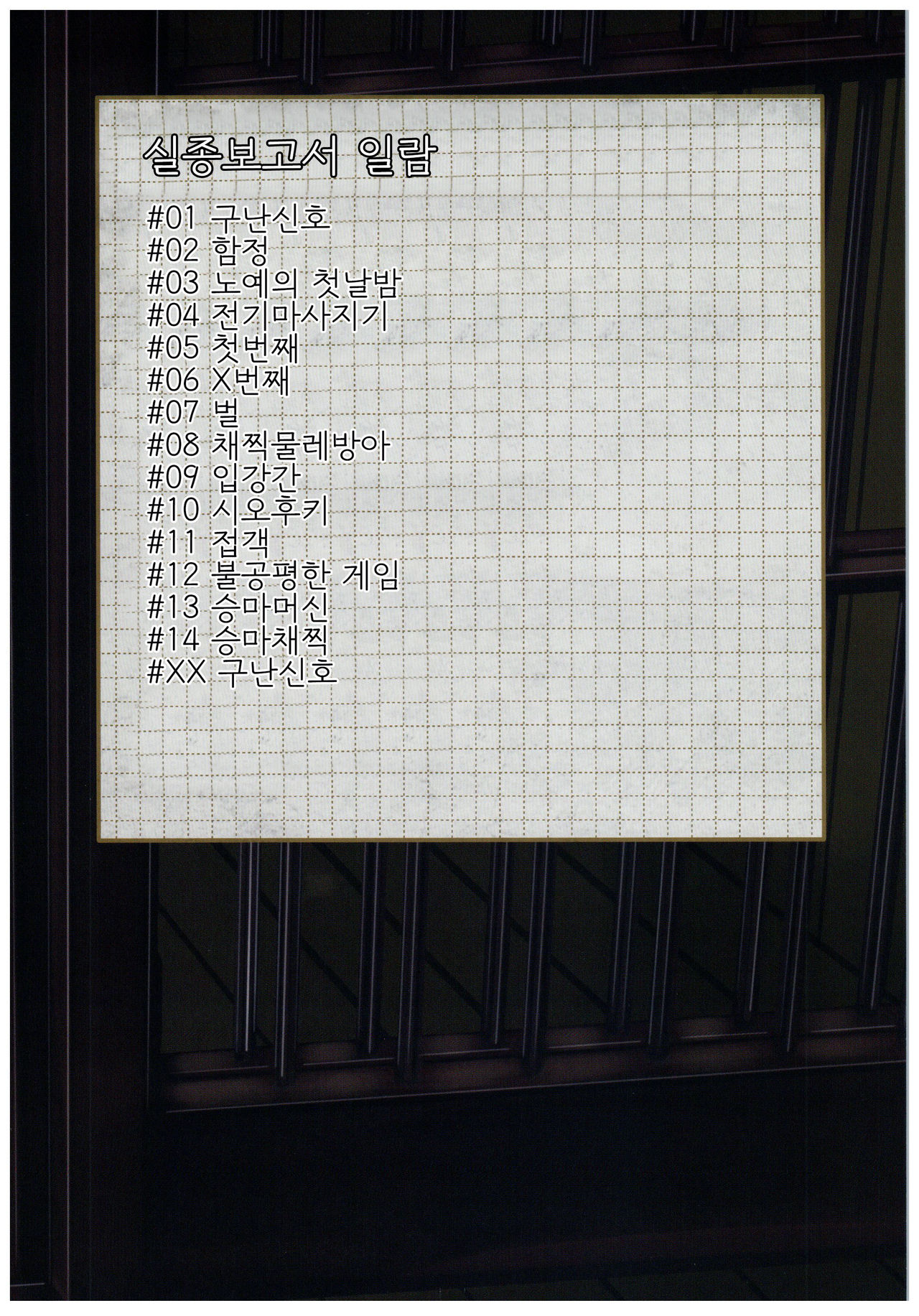 (C92) [Monaka Udon (Monikano)] Kuchikukan Ushio Shissou Houkokusho (Kantai Collection -KanColle-) [Korean] (C92) [もなかうどん (モニカノ)] 駆逐艦 潮 失踪報告書 (艦隊これくしょん -艦これ-) [韓国翻訳]