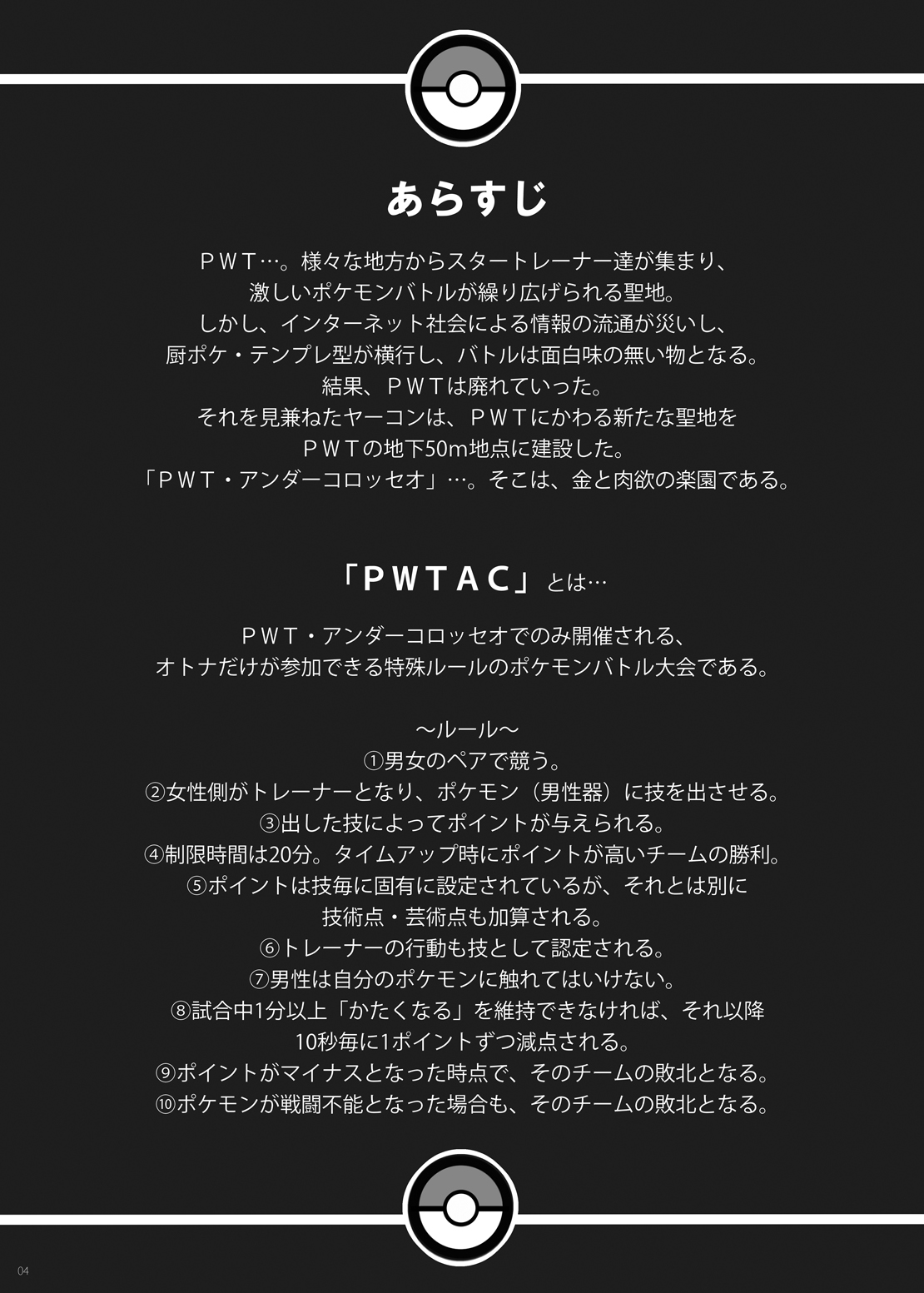 [Nipponbashi Dennougumi (Imotoka Tsuyuki)] PWTAC (Pokémon) [English] [PhantomsJoker] [Digital] [ニッポンバシ電脳組 (芋とか露木)] PWTAC (ポケットモンスター) [英訳] [DL版]