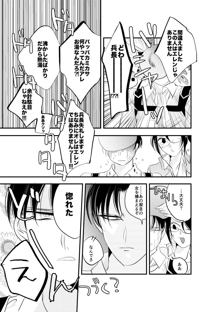 [Gussuri. (Rihi)] [Sairoku] rivu~aere ♀ manga [jotaika] (shingeki no kyojin) [GoodSleep! (りひ)] エレンちゃんは兵長のもの! (進撃の巨人) [DL版]