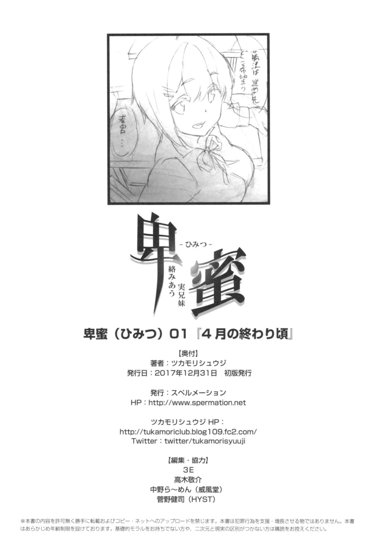 (C93) [Spermation (Tukamori Syuuji)] Himitsu 01 "4-gatsu no Owarigoro" (C93) [スペルメーション (ツカモリシュウジ)] 卑蜜(ひみつ)01『4月の終わり頃』
