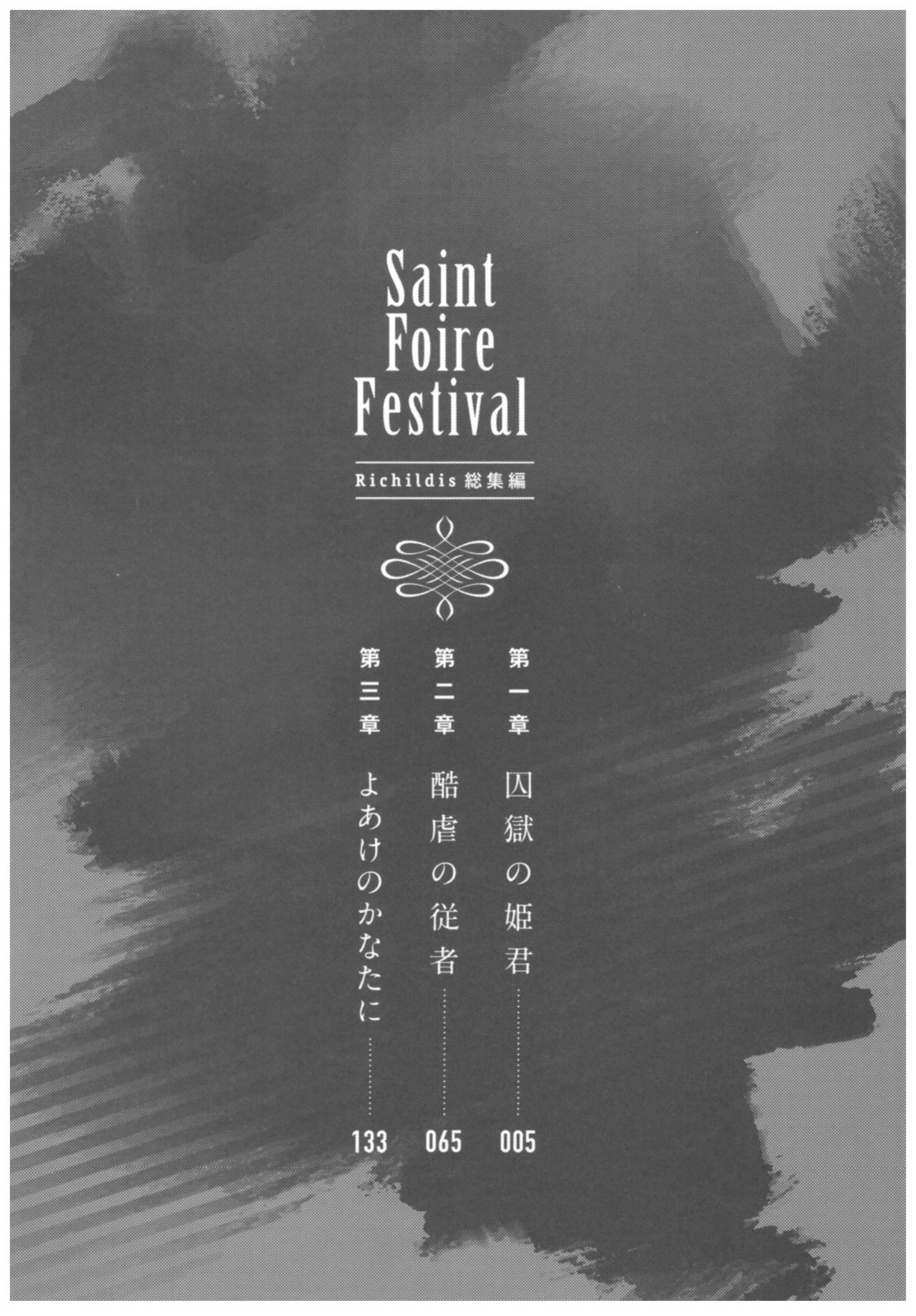 (C93) [Toko-ya (HEIZO, Kitoen)] Saint Foire Festival Richildis Soushuuhen (C93) [床子屋 (HEIZO、鬼頭えん)] Saint Foire Festival Richildis総集編