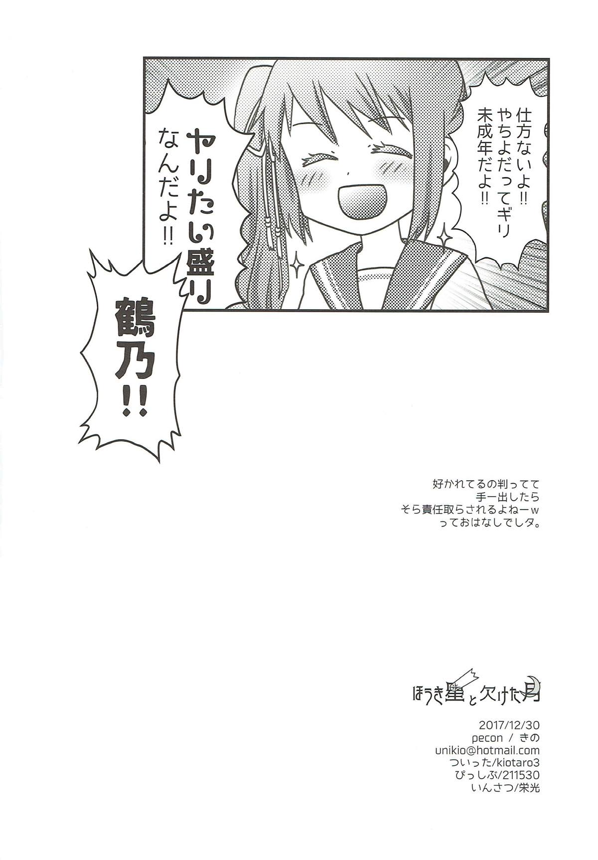 (C93) [pecon (Kino)] Houkiboshi to Kaketa Tsuki (Puella Magi Madoka Magica) (C93) [pecon (きの)] ほうき星と欠けた月 (魔法少女まどか☆マギカ)