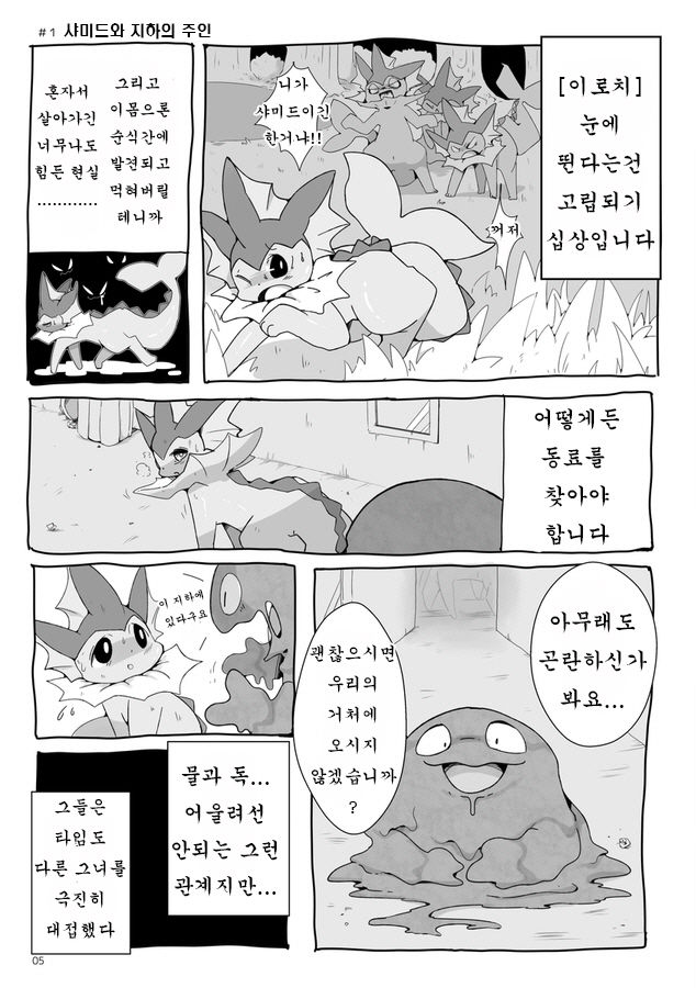 [FUYUGOMORI (winte)] Mad drops (Pokémon) [Korean] [호접몽] [Digital] [FUYUGOMORI (winte)] Mad drops (ポケットモンスター) [韓国翻訳] [DL版]