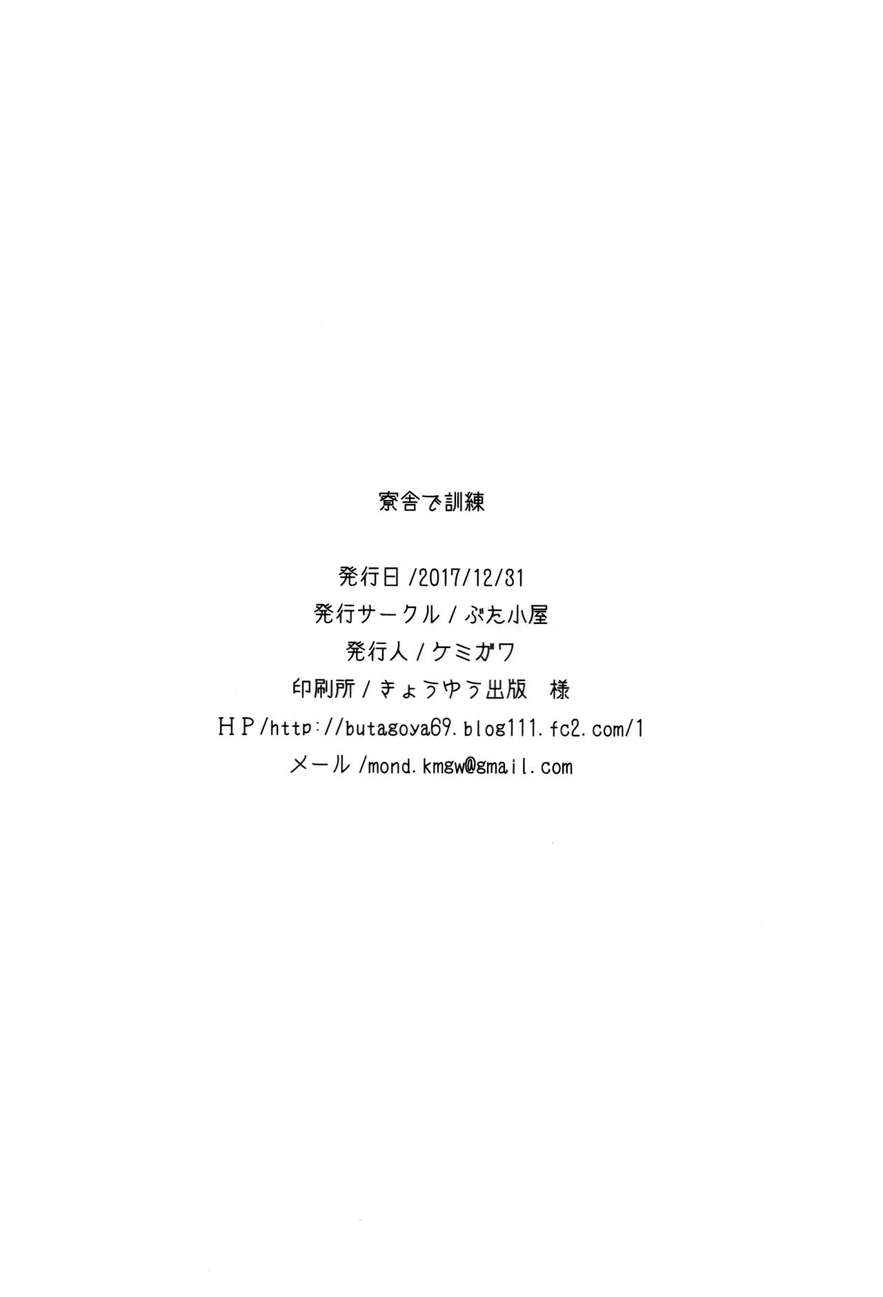 (C93) [Butagoya (Kemigawa Mondo)] Ryousha de kunren | Training in the dormitory (Azur Lane) [English] [Redlantern] (C93) [ぶた小屋 (検見川もんど)] 寮舎で訓練 (アズールレーン) [英訳]