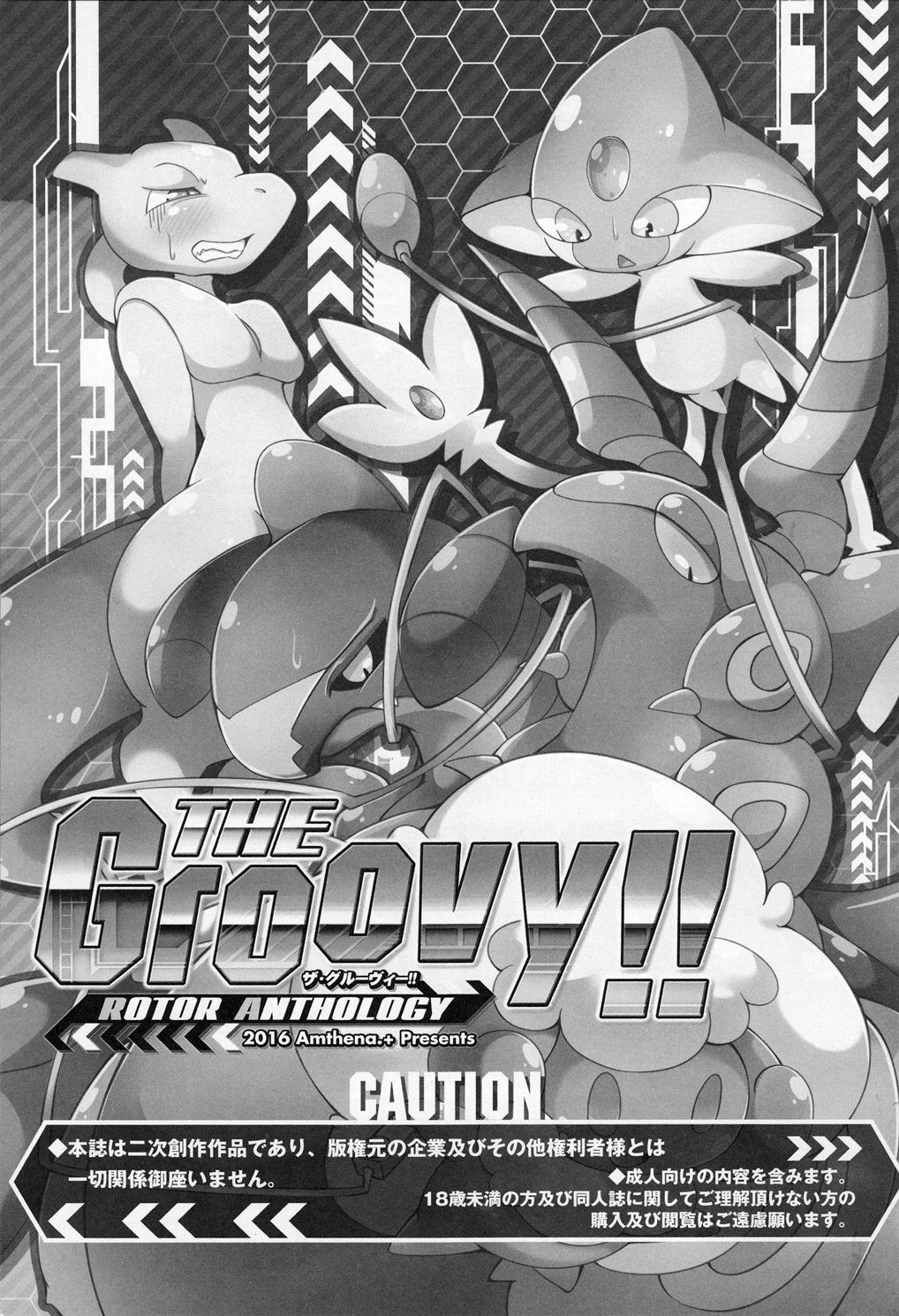 (C91) [Amthena.+ (Various)] THE GROOVY!! (Pokémon) [Korean] [호접몽] (C91) [Amthena.+ (よろず)] THE GROOVY!! (ポケットモンスター) [韓国翻訳]
