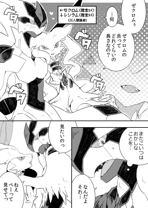 [Chigaya Rorii] Zekrom-kun, Suwareru (Pokémon) [茅ろりい] ゼクロムくん、吸われる (ポケットモンスター)