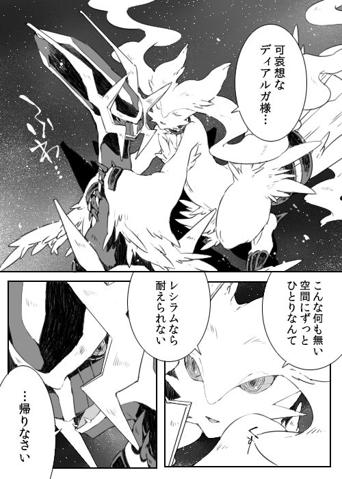[Chigaya Rorii] Dhiaruga-sama to Issho (Pokémon) [茅ろりい] ディアルガ様といっしょ (ポケットモンスター)