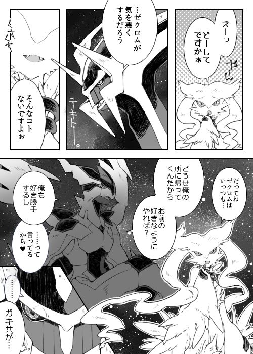 [Chigaya Rorii] Dhiaruga-sama to Issho (Pokémon) [茅ろりい] ディアルガ様といっしょ (ポケットモンスター)