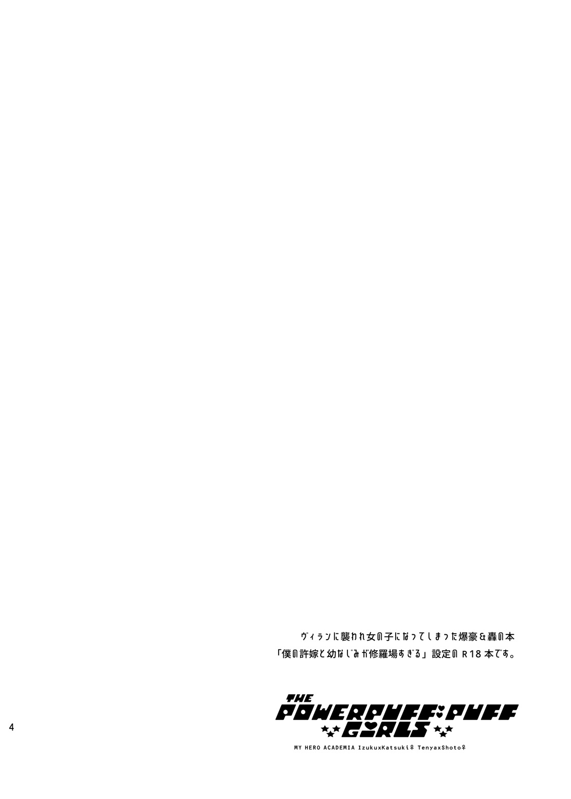 [OMEGA 2-D (Hibino Tomoki, Shima Seiryuu)] Boku no Iinazuke to Osananajimi ga Shuraba Sugiru (Boku no Hero Academia) [Chinese] [沒有漢化] [Digital] [OMEGA 2-D (日比野友輝、嶋成龍)] 僕の許嫁と幼なじみが修羅場すぎる (僕のヒーローアカデミア) [中国翻訳] [DL版]