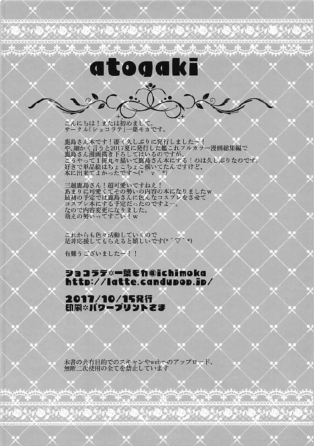 (COMIC1☆12) [Chocolate Latte (Ichiyo Moka)] Shifuku Kashima-san wa Ero Kawaii (Kantai Collection -KanColle-) [Spanish] [hikikomori.group] (COMIC1☆12) [ショコラテ (一葉モカ)] 私服鹿島さんはえろかわいい (艦隊これくしょん -艦これ-) [スペイン翻訳]