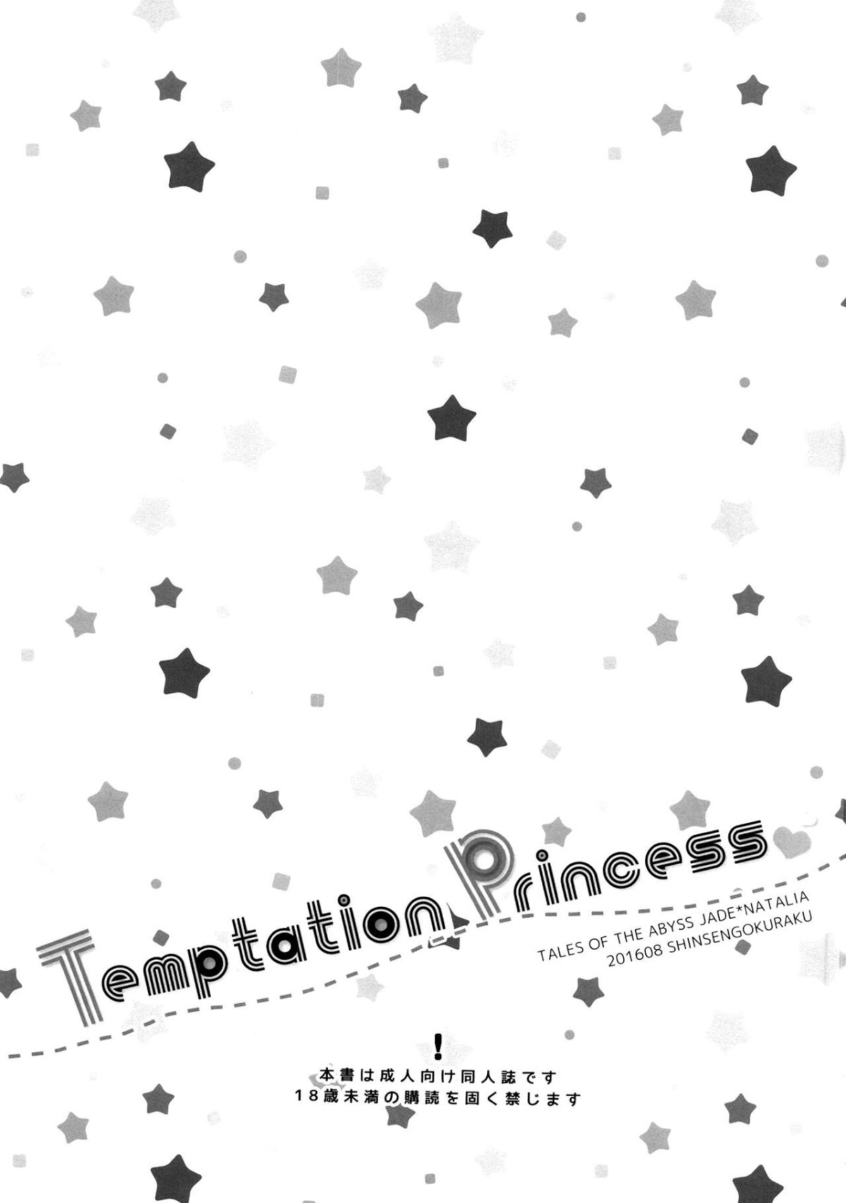 (C90) [Shinsen Gokuraku (Mami)] Temptation Princess (Tales of the Abyss) [Vietnamese Tiếng Việt] (C90) [新鮮極楽 (まみ)] Temptation Princess (テイルズオブジアビス) [ベトナム翻訳]