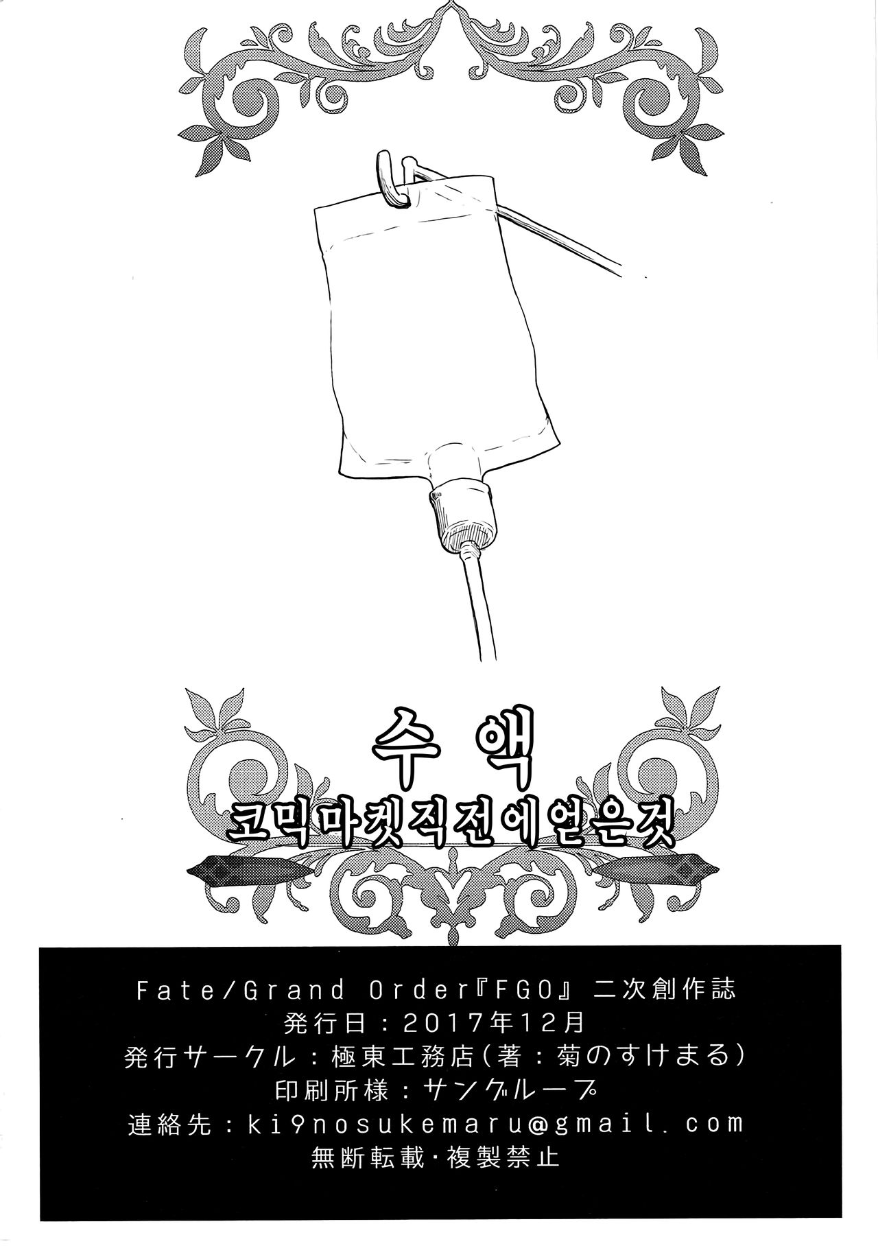 (C93) [Kyokutou Koumuten (Kikunosukemaru)] GIRLFriend's 14 (Fate/Grand Order) [Korean] (C93) [極東工務店 (菊のすけまる)] GIRLFriend's 14 (Fate/Grand Order) [韓国翻訳]