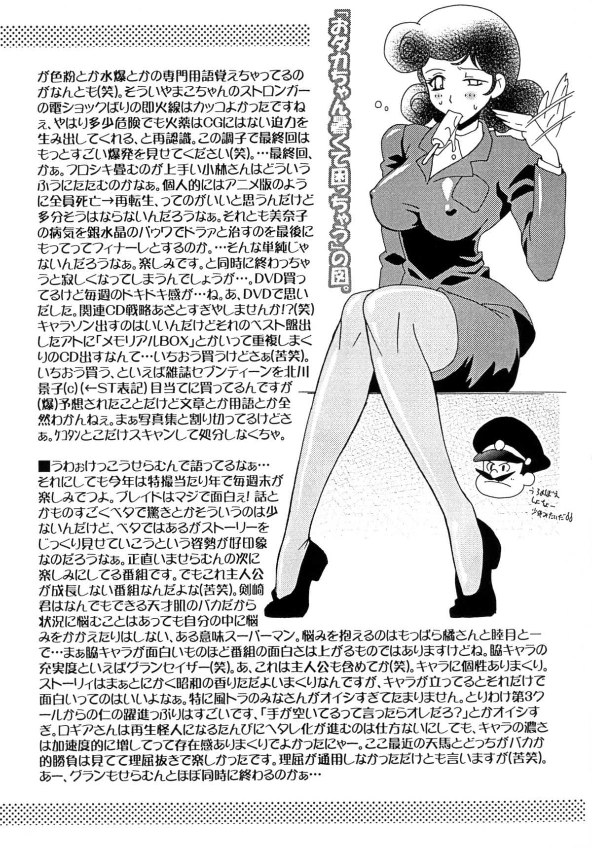 [Mizuyokan Brand] Raisuta News. Vol.111 