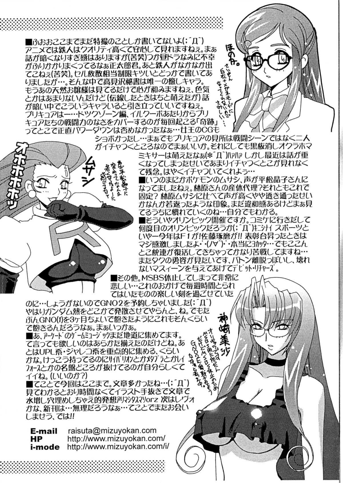 [Mizuyokan Brand] Raisuta News. Vol.111 