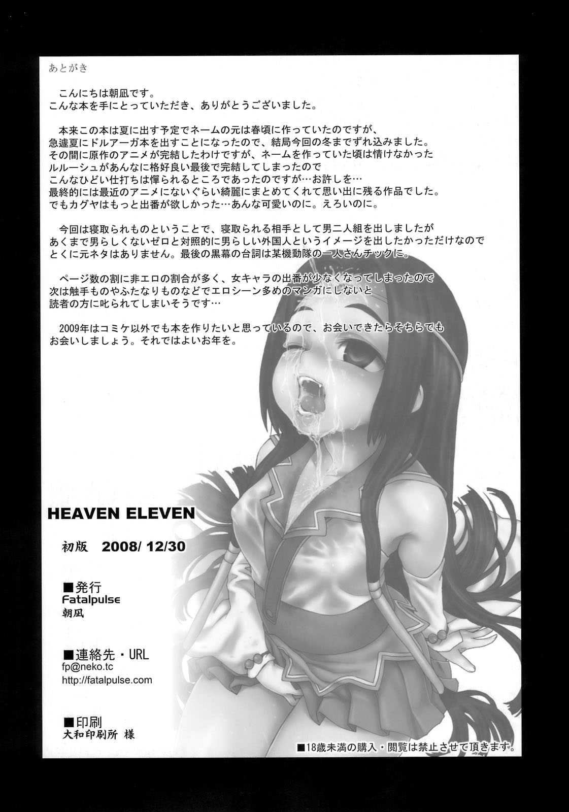 [Fatalpulse] Heaven Eleven - Victim Girls 6 (Code Geass) (English) {Doujin-Moe.us} 