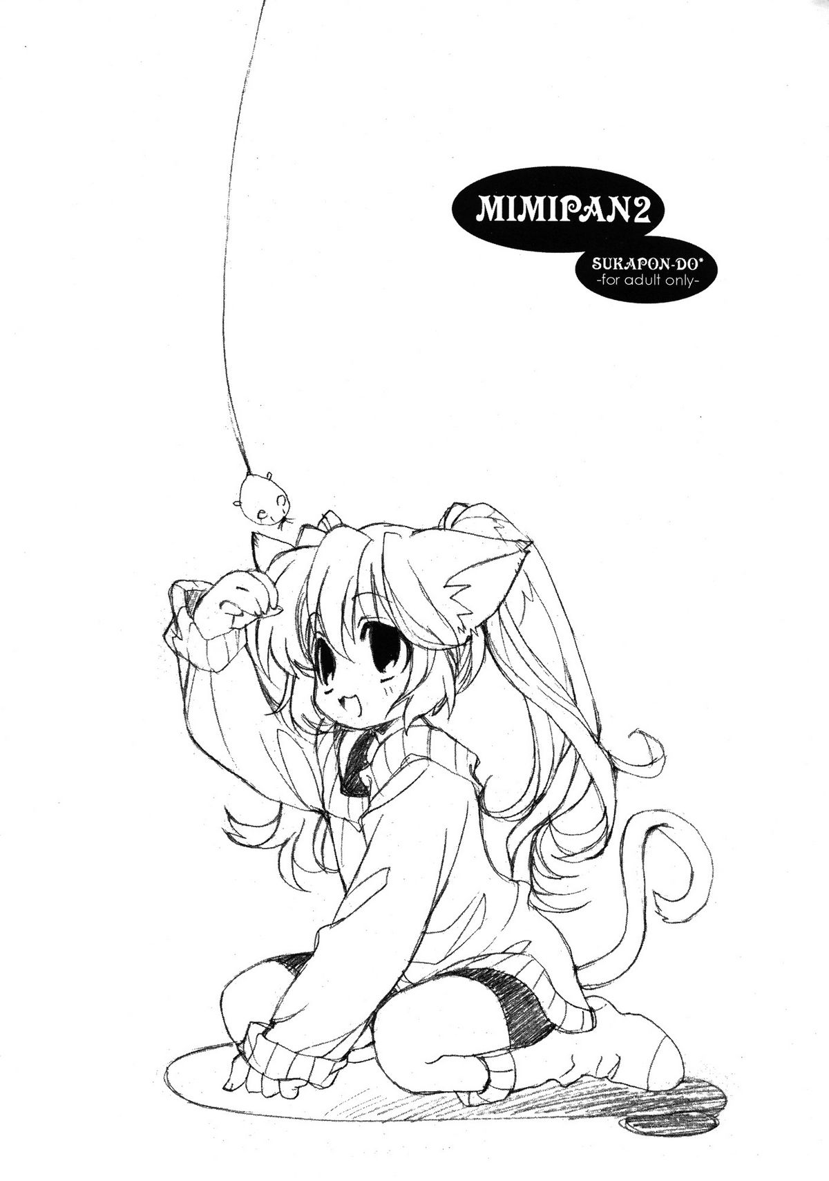 [Sukapon-Do] Mimi Pan 2 