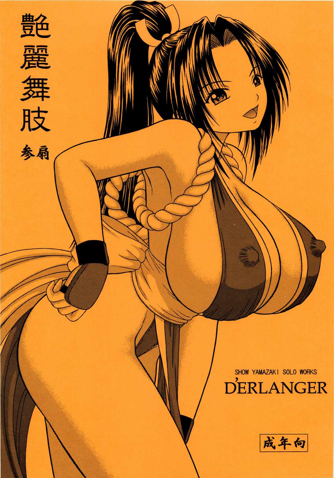 [D&#039;ERLANGER] Enrei Mai Body Vol.3 (King of Fighters) 