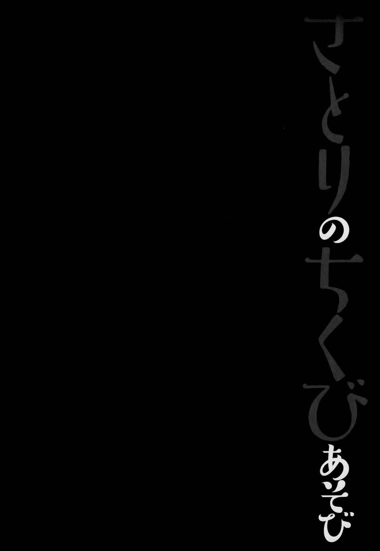 (Reitaisai 15) [Kinokonomi (konomi)] Satori no Chikubi Asobi (Touhou Project) [Korean] (例大祭15) [きのこのみ (konomi)] さとりのちくびあそび (東方Project) [韓国翻訳]