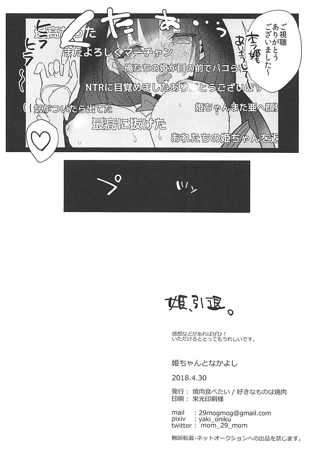 (COMIC1☆13) [Yakiniku Tabetai (Suki na Mono wa Yakiniku)] Hime-chan to Nakayoshi (Fate/Grand Order) (COMIC1☆13) [焼肉食べたい (好きなものは焼肉)] 姫ちゃんとなかよし (Fate/Grand Order)