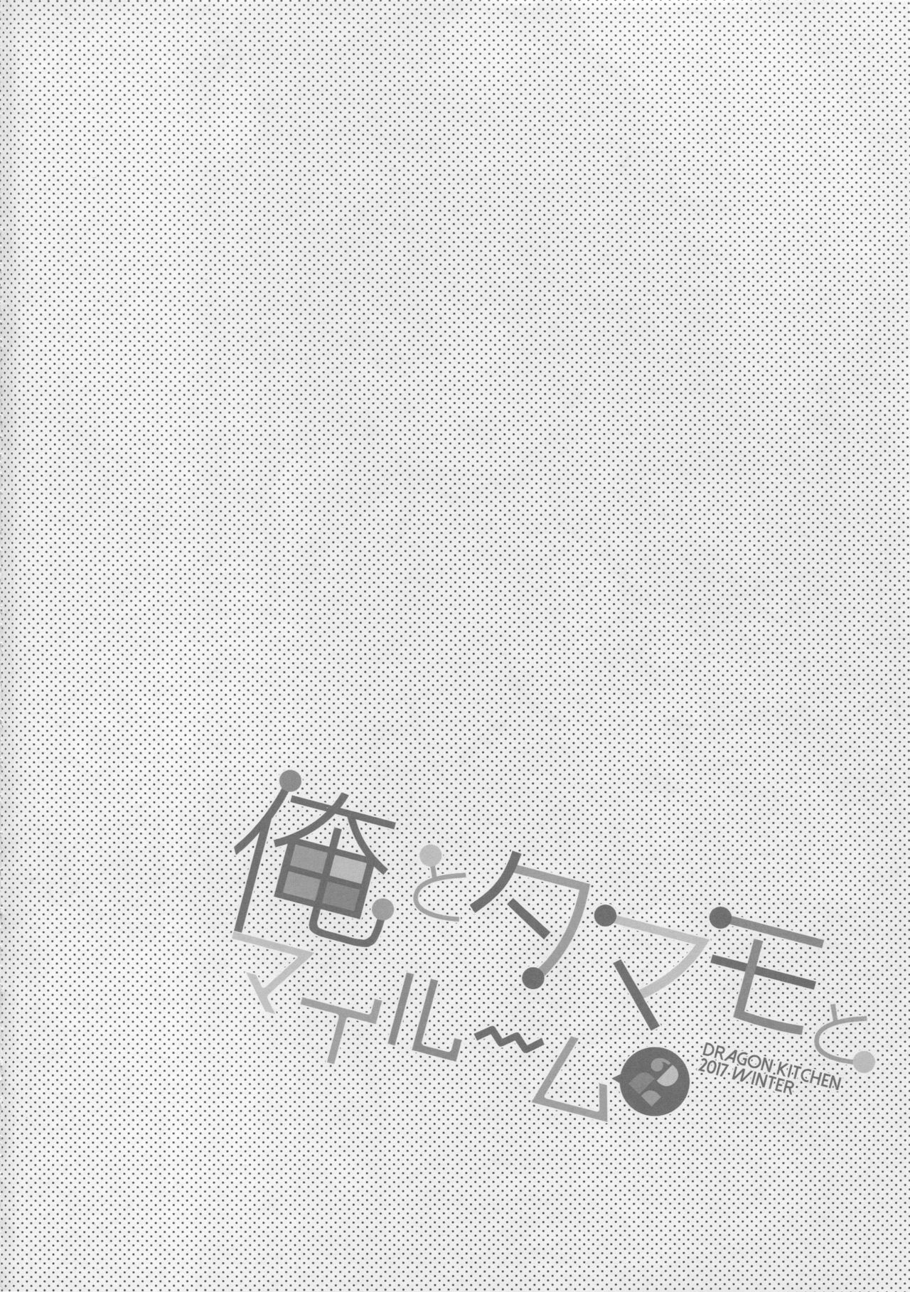 (C93) [Dragon Kitchen (Sasorigatame)] Ore to Tamamo to My Room 2 (Fate/Extra) [English] [desudesu] (C93) [Dragon Kitchen (さそりがため)] 俺とタマモとマイルーム2 (Fate/Extra) [英訳]