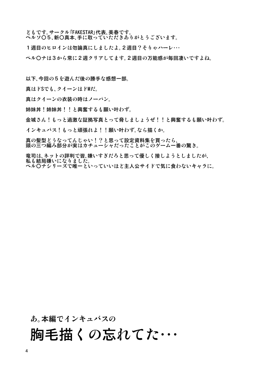 [FAKESTAR (Miharu)] PM (Persona 5) [English] [biribiri] [Digital] [FAKESTAR (美春)] PM (ペルソナ5) [英訳] [DL版]