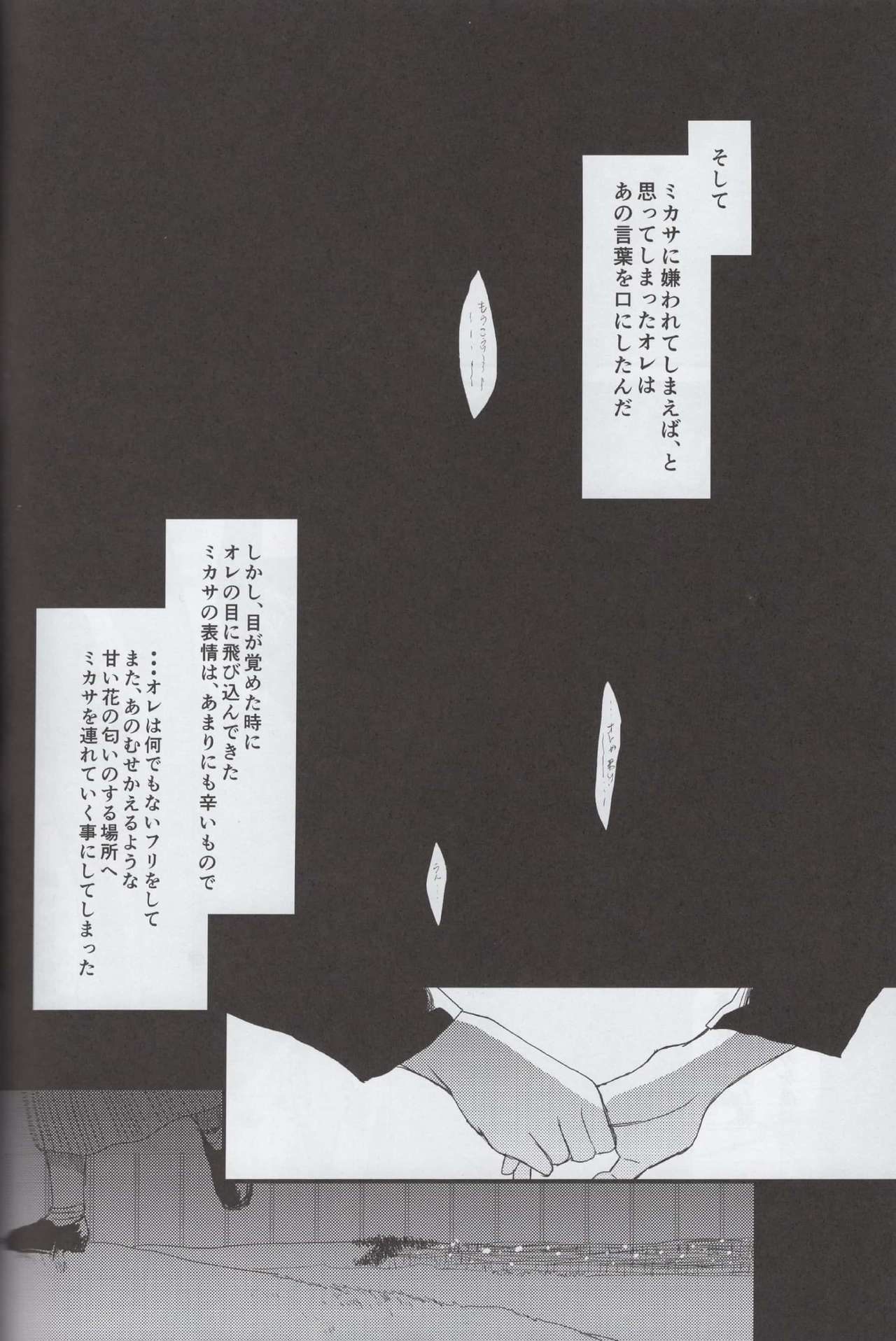 [Poritabe. (Shirihagi Gomame)] Ai no Romance (Shingeki no Kyojin) [ポリたべ。 (知萩ごまめ)] 愛のロマンス 後編 (進撃の巨人)