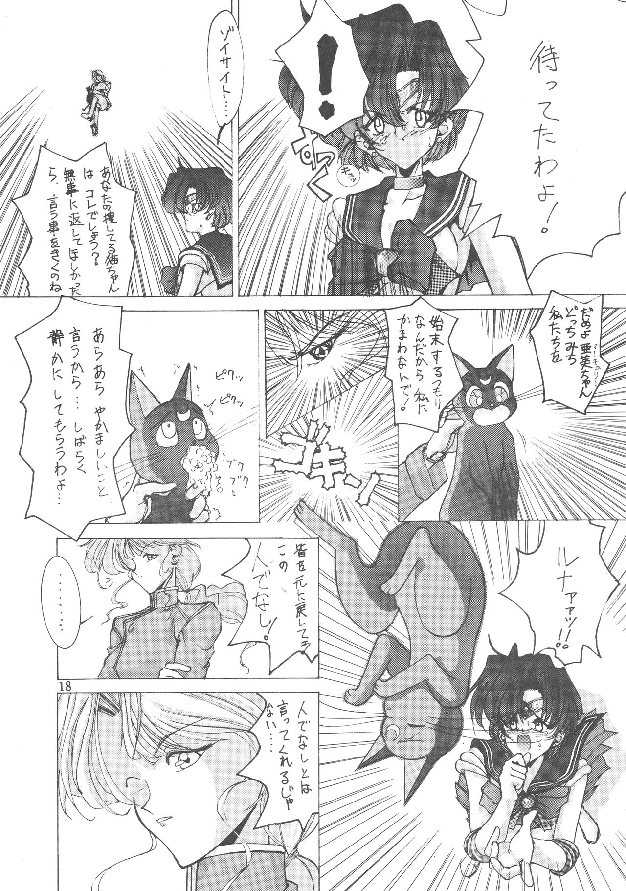 (CR14) [Gyokusaidan (Mimasaka Hideaki)] Ah, Dame da yo Dame Dame Gomen (Sailor moon, Sonic Soldier Borgman (Cレヴォ14) [玉砕団 (美作英明)] あうー だめだよ だめだめ ごめーん (美少女戦士セーラームーン)