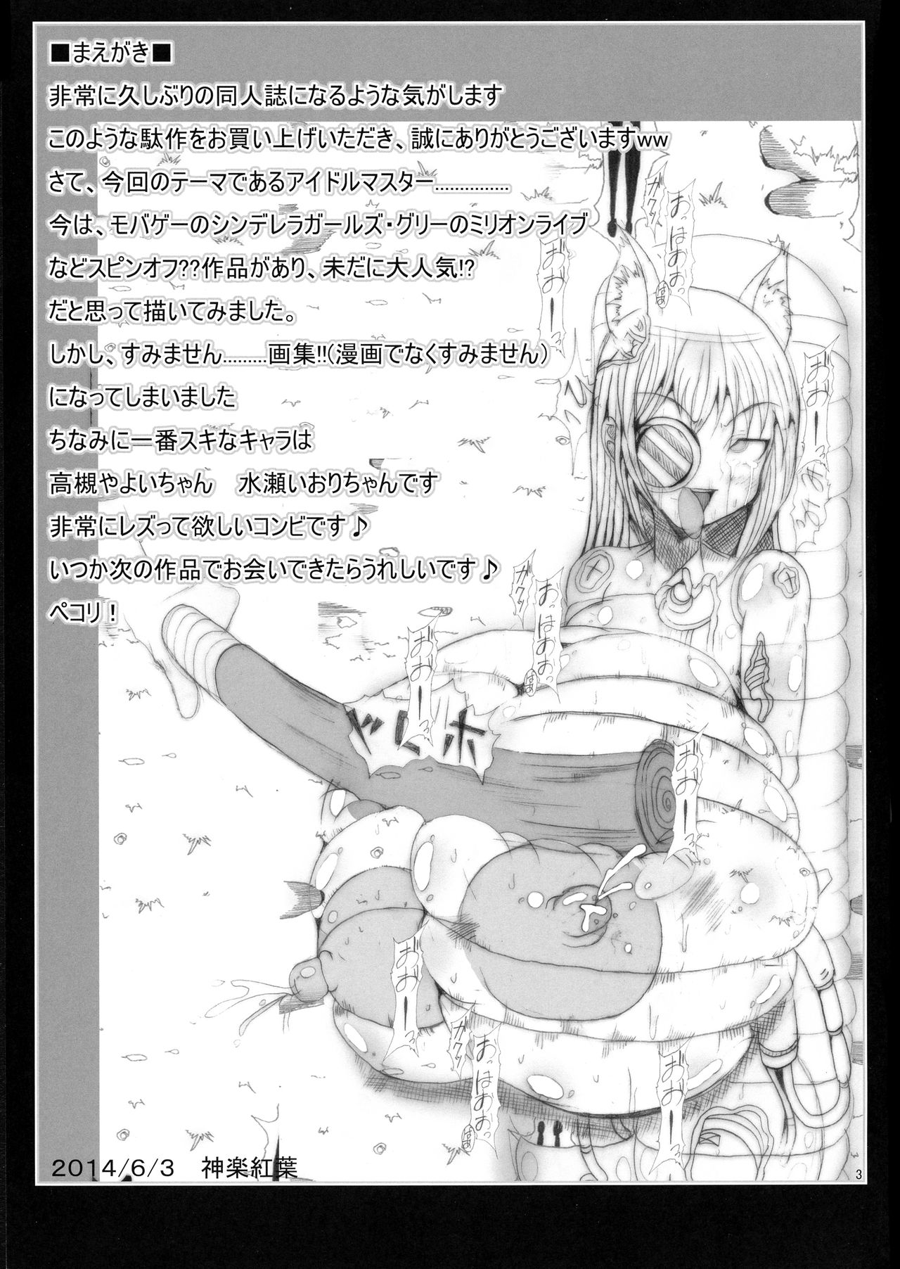 (HARA☆PA! 6) [Neo Ultimate Works (Kagura Momiji)] Yaku Soku (THE IDOLM@STER) (腹☆パン!6) [ネオアルティメットワークス (神楽紅葉)] 約束 (アイドルマスター)