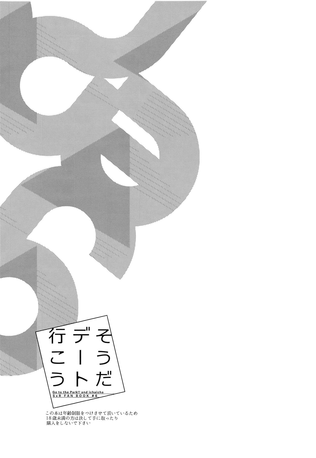 [esto (Ninomotoko)] そうだデート行こう (Kingdom Hearts) [esto (ニノモトコ)] そうだデート行こう (キングダム ハ－ツ)