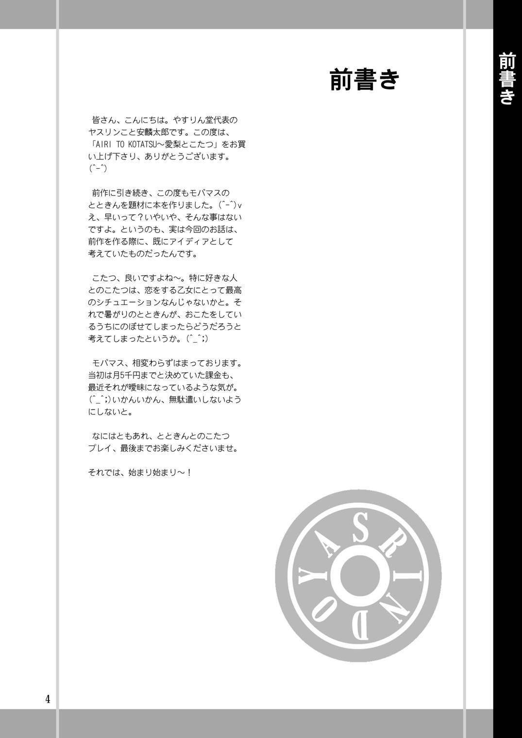 [YASRIN-DO (Yasu Rintarou)] AIRI TO KOTATSU (THE IDOLM@STER CINDERELLA GIRLS) [Digital] [やすりん堂 (安麟太郎)] AIRI TO KOTATSU (アイドルマスター シンデレラガールズ) [DL版]