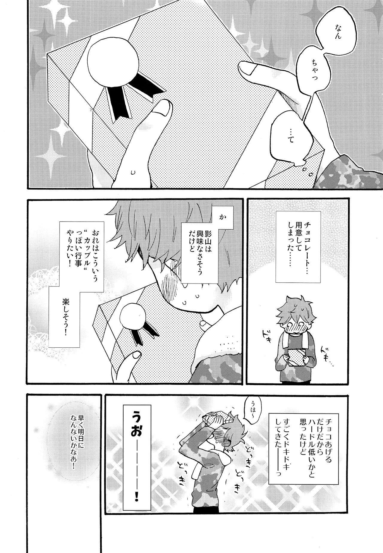 (SUPER24) [mental sex (Seia)] Valentine Monster (Haikyuu!!) (SUPER24) [mental sex (せいあー)] バレンタインモンスター (ハイキュー!!)