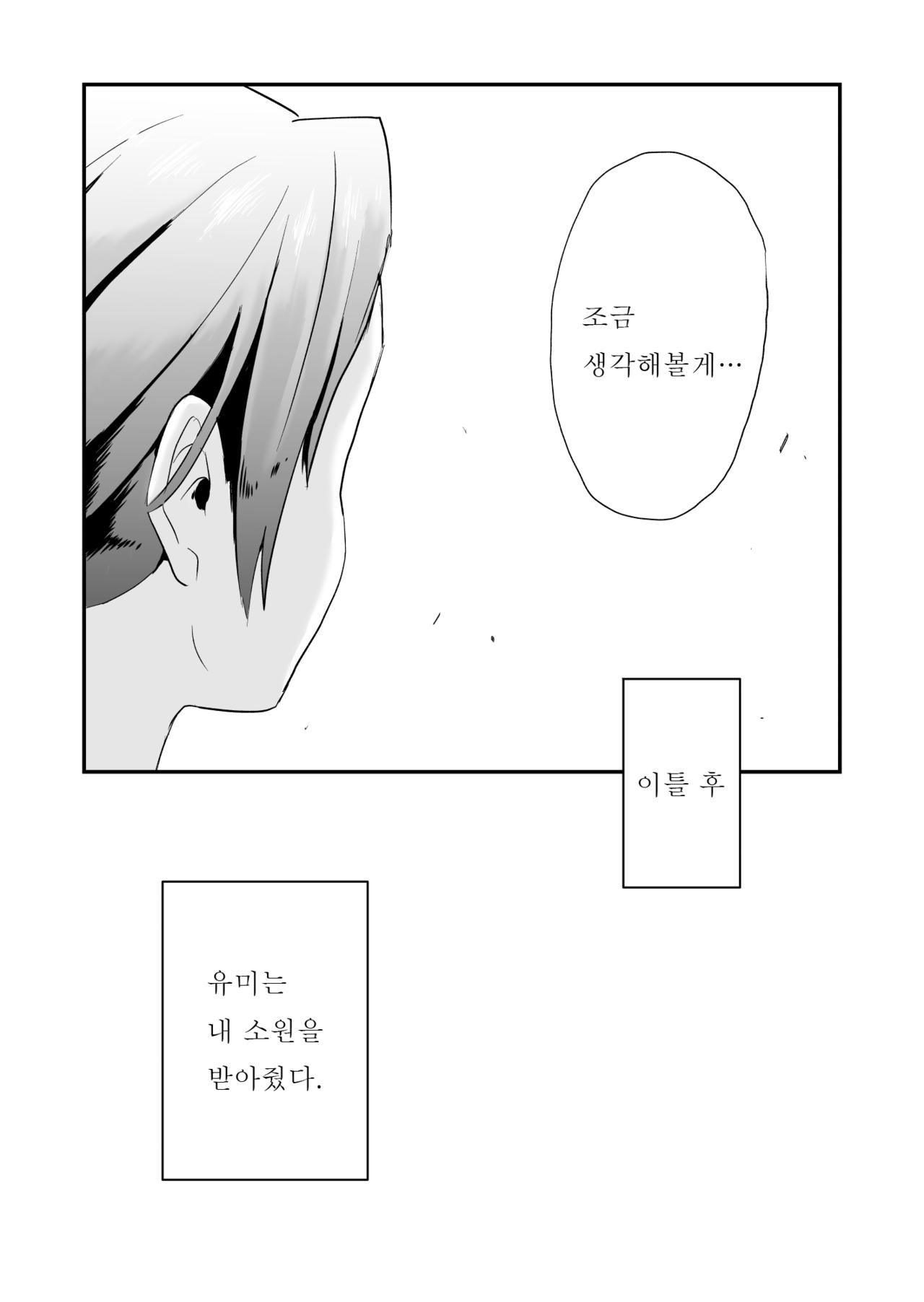 [Haitoku Sensei] Anata no Nozomi vol. 1 ~Mail Hen~ |  너의 소망 ~메일 편~ [Korean] [はいとく先生] あなたの望み vol.1 ～メール編～[韓国翻訳]