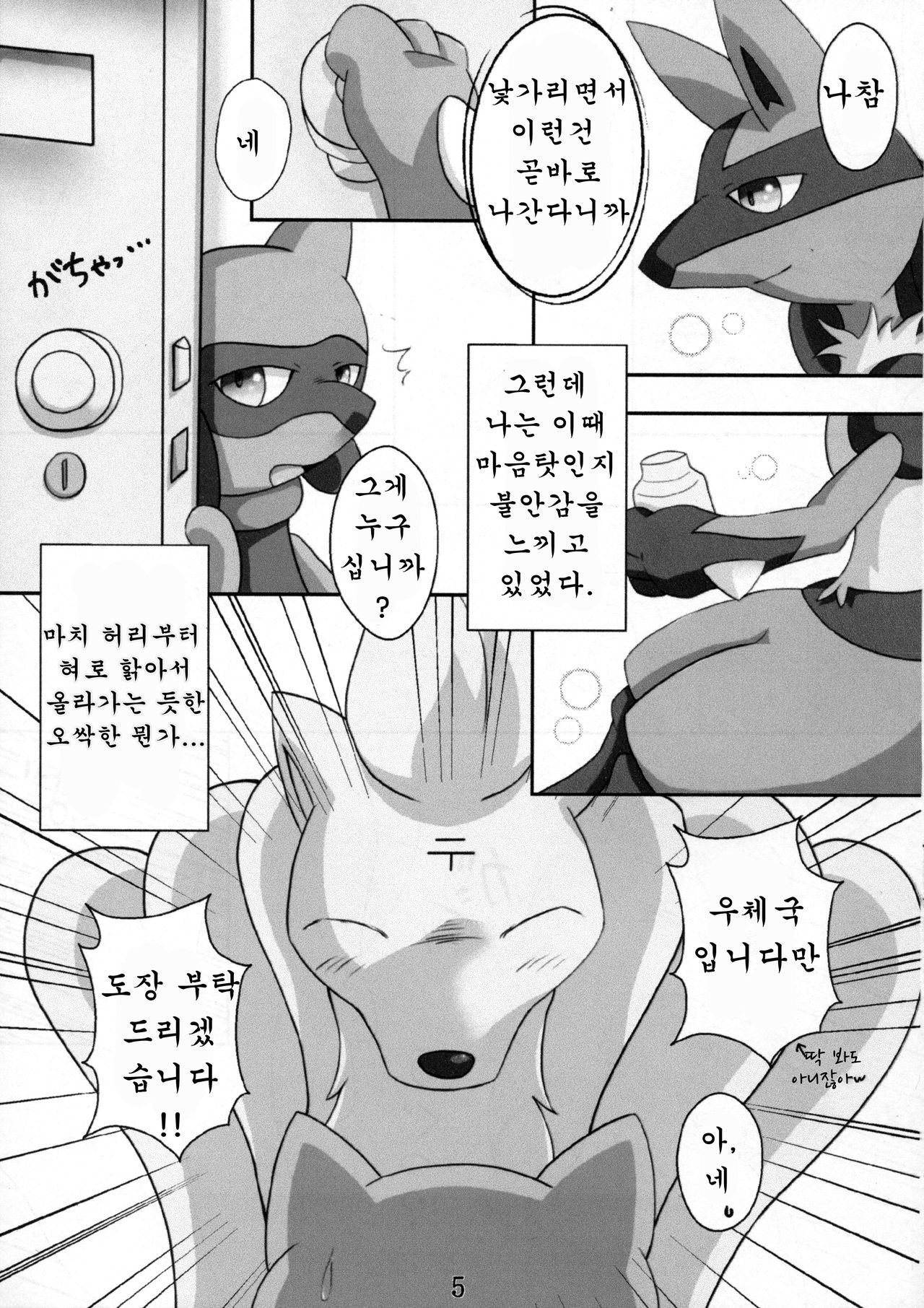 (Fur-st 2) [Cirmonoid (Various)] Dousei Juuai Izonshou (Pokémon) [Korean] [강루스페] (ふぁーすと2) [けーものいど (よろず)] 同性獣愛依存症 (ポケットモンスター) [韓国翻訳]