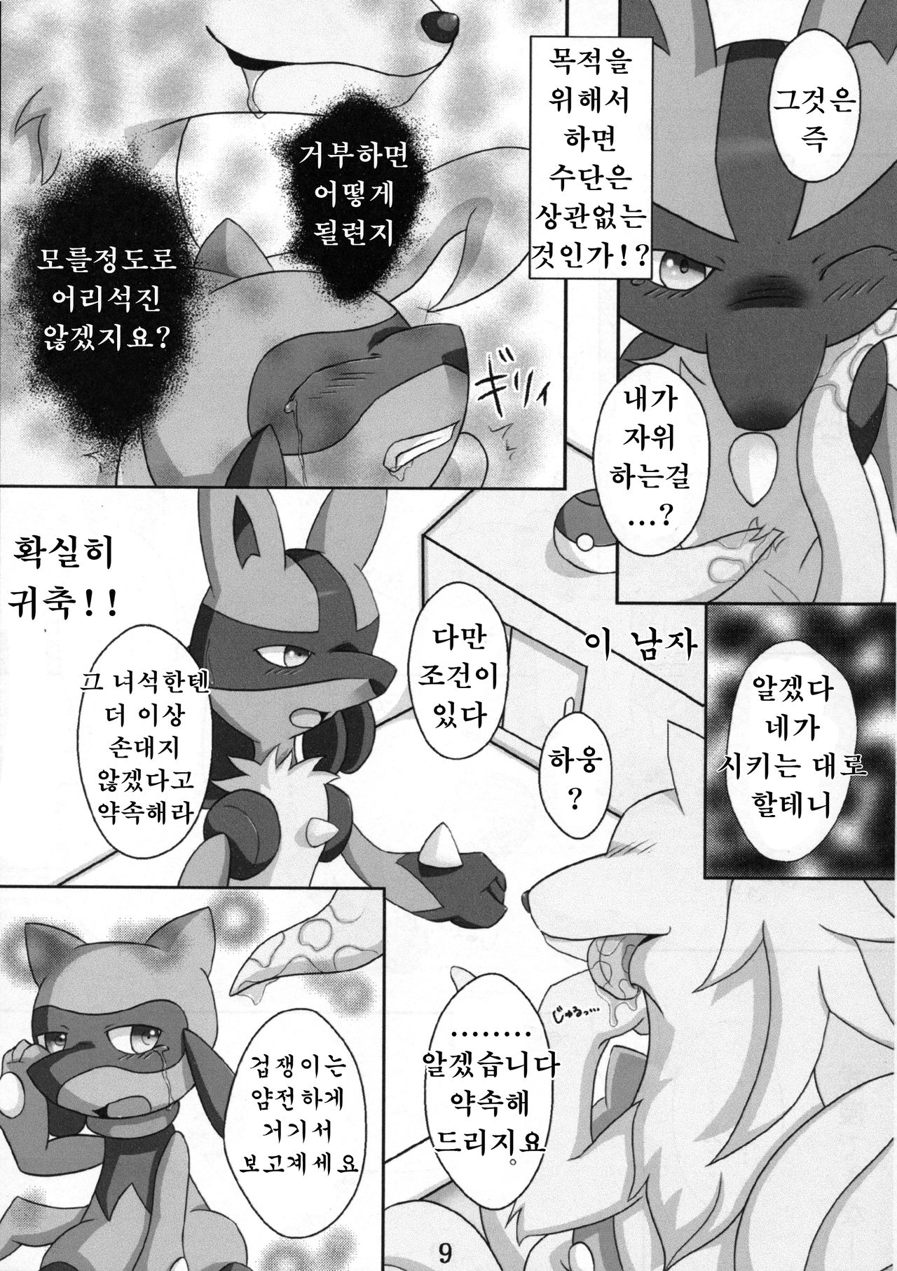 (Fur-st 2) [Cirmonoid (Various)] Dousei Juuai Izonshou (Pokémon) [Korean] [강루스페] (ふぁーすと2) [けーものいど (よろず)] 同性獣愛依存症 (ポケットモンスター) [韓国翻訳]