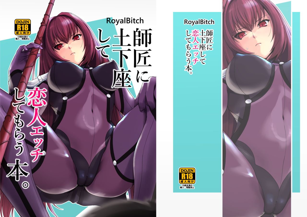 [Royal Bitch (haruhisky)] Shishou ni Dogeza shite Koibito Ecchi Shite Morau Hon. (Fate/Grand Order) [Digital] [ろいやるびっち (haruhisky)] 師匠に土下座して恋人エッチしてもらう本。 (Fate/Grand Order) [DL版]