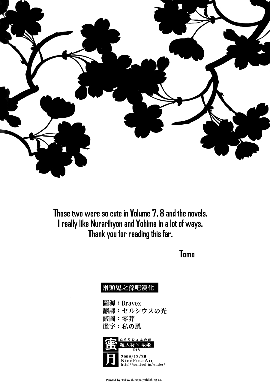 (C77) [Nine Four Air (Tomo)] Mitsugetsu (Nurarihyon no Mago) [English] [EHCove + Hennojin] (C77) [Nine Four Air (Tomo)] 蜜月 (ぬらりひょんの孫) [英訳]
