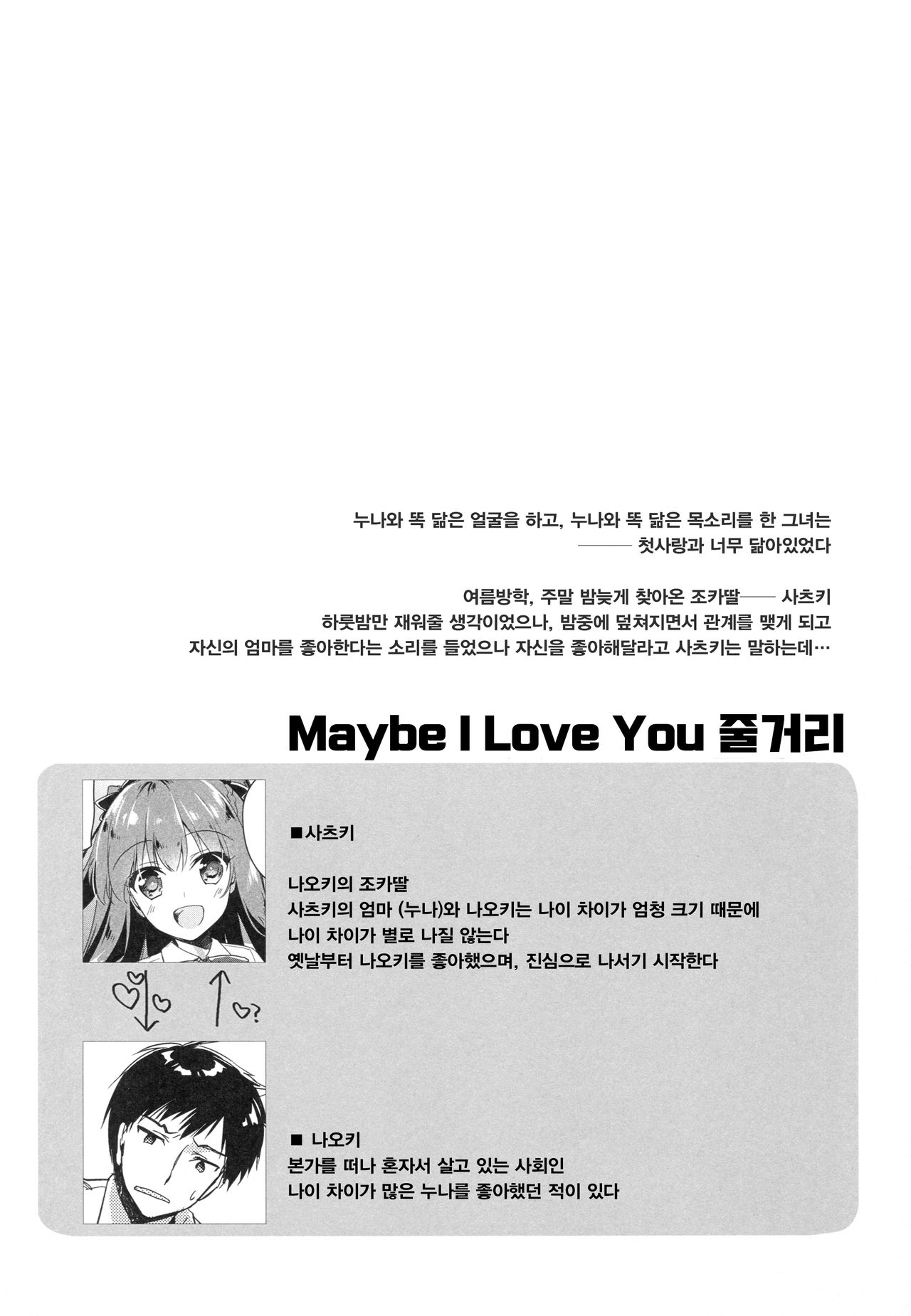 (COMIC1☆13) [FRAC (Motomiya Mitsuki)] Maybe I Love You 2 [Korean] [팀☆데레마스] (COMIC1☆13) [FRAC (もとみやみつき)] メイビーアイラブユー2 [韓国翻訳]
