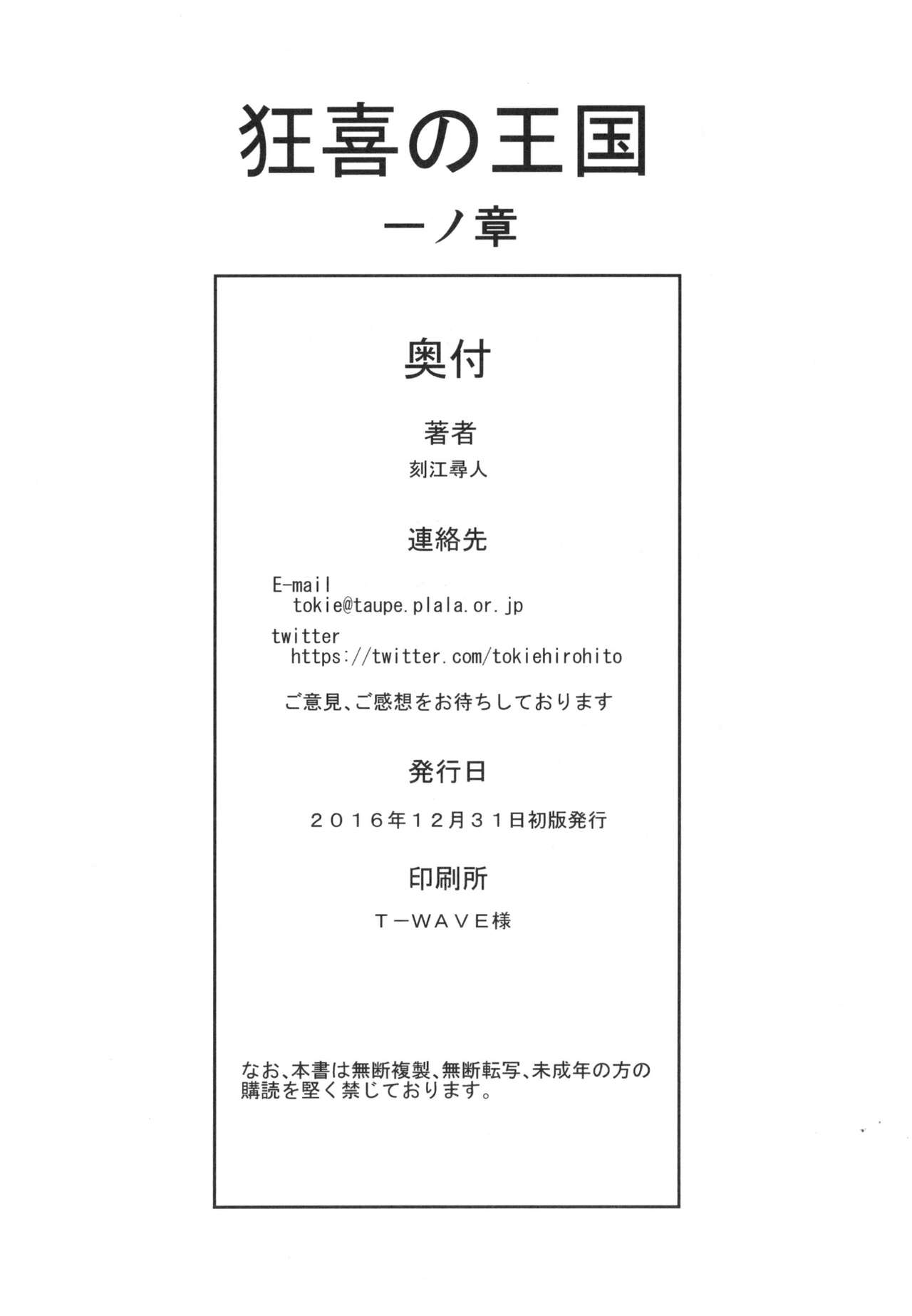 [Chrono Mail (Tokie Hirohito)] Kyouki no Oukoku Ichi no Shou [Digital] [クロノ・メール (刻江尋人)] 狂喜の王国 一ノ章 [DL版]