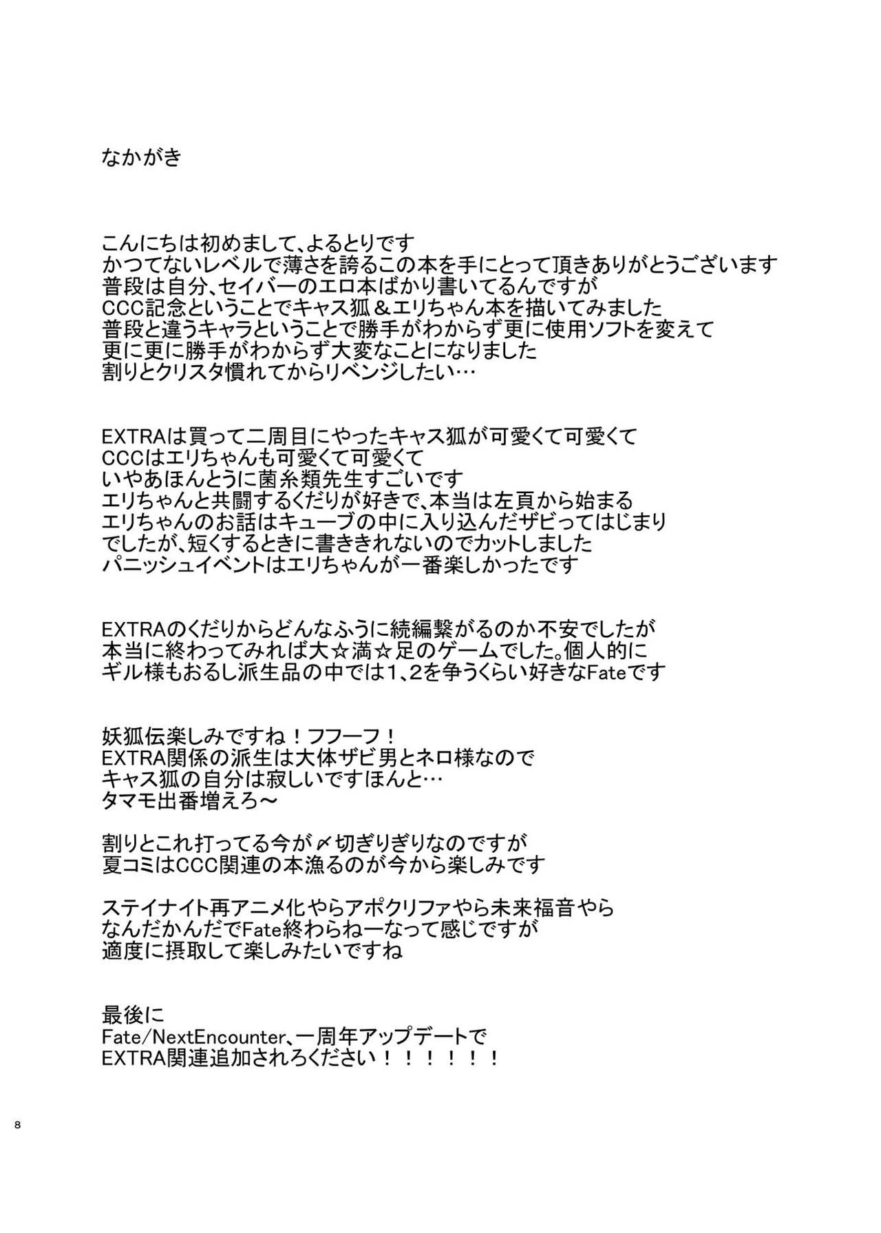 [Guminchu (Yorutori)] PINKSNIPER (Fate/Grand Order) [Digital] [ぐみんちゅ (よるとり)] PINKSNIPER (Fate/Grand Order) [DL版]