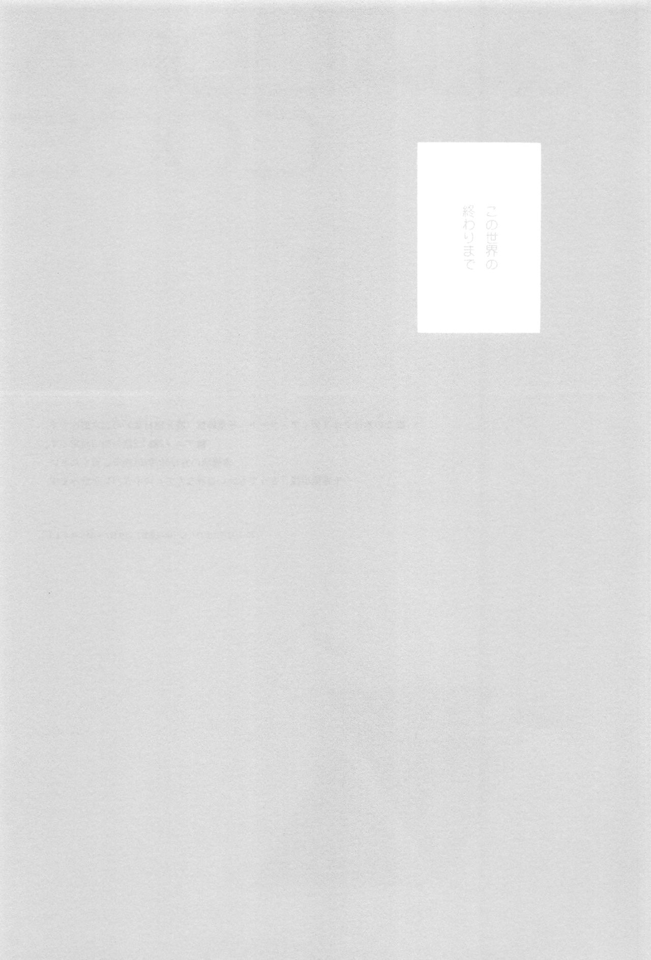 (C94) [Fuka Fuka (Sekiya Asami)] Kono Sekai no Owari made (Qualidea Code) [Chinese] [脸肿汉化组] [Colorized] (C94) [不可不可 (関谷あさみ)] この世界の終わりまで (クオリディア・コード) [中国翻訳] [カラー化]