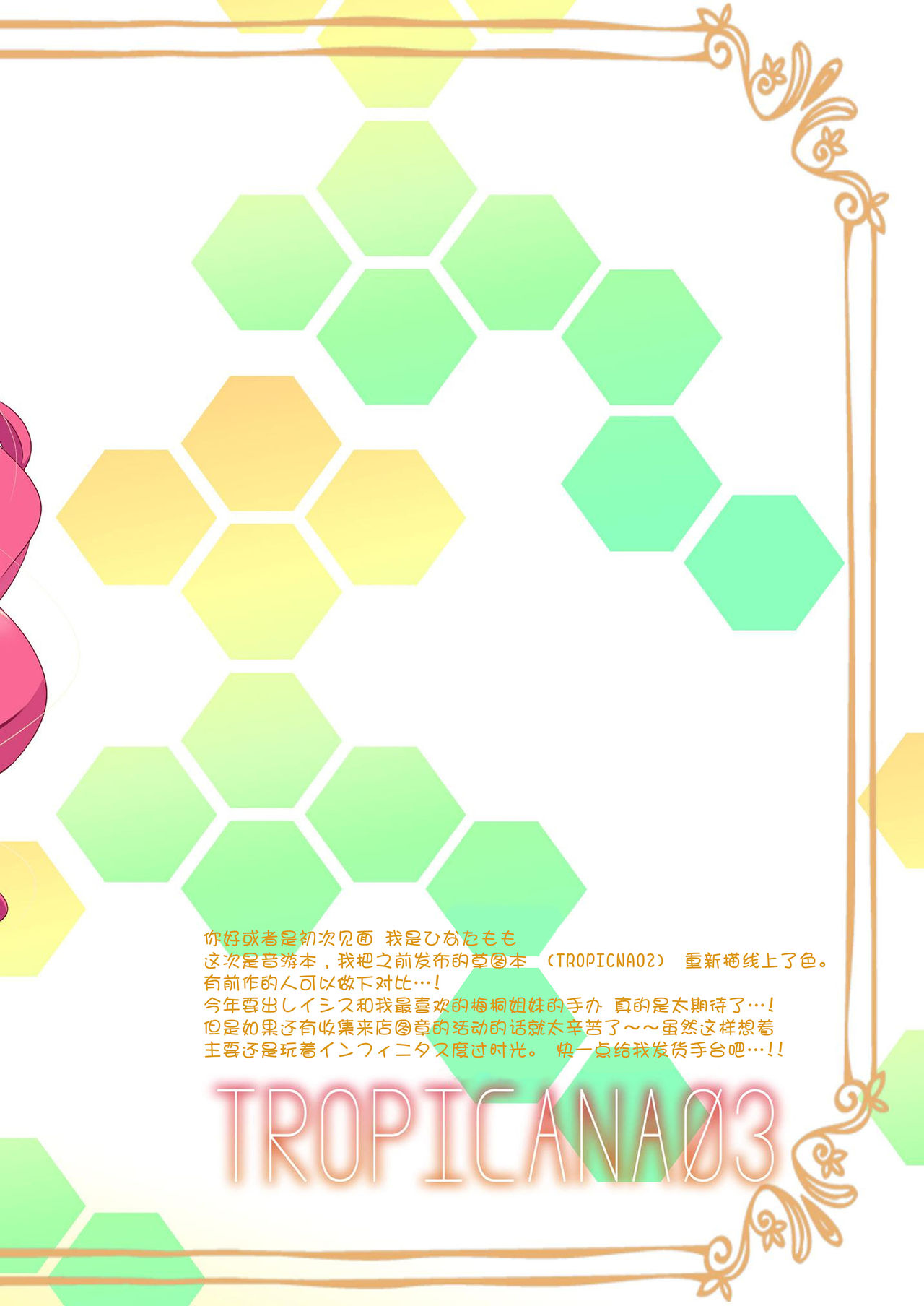 (COMIC1☆10) [AliceGarden (Hinata Momo)] TROPICANA 03 (SOUND VOLTEX) [Chinese] [无毒汉化组] (COMIC1☆10) [AliceGarden (ひなたもも)] TROPICANA03 (SOUND VOLTEX) [中国翻訳]