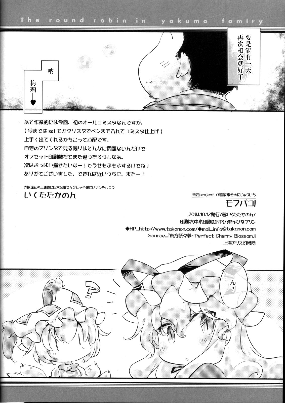 (Kouroumu 10) [Hinaprin (Ikuta Takanon)] Mof-Pako! (Touhou Project) [Chinese] [新桥月白日语社] (紅楼夢10) [ひなプリン (いくたたかのん)] モフパコ! (東方Project) [中国翻訳]