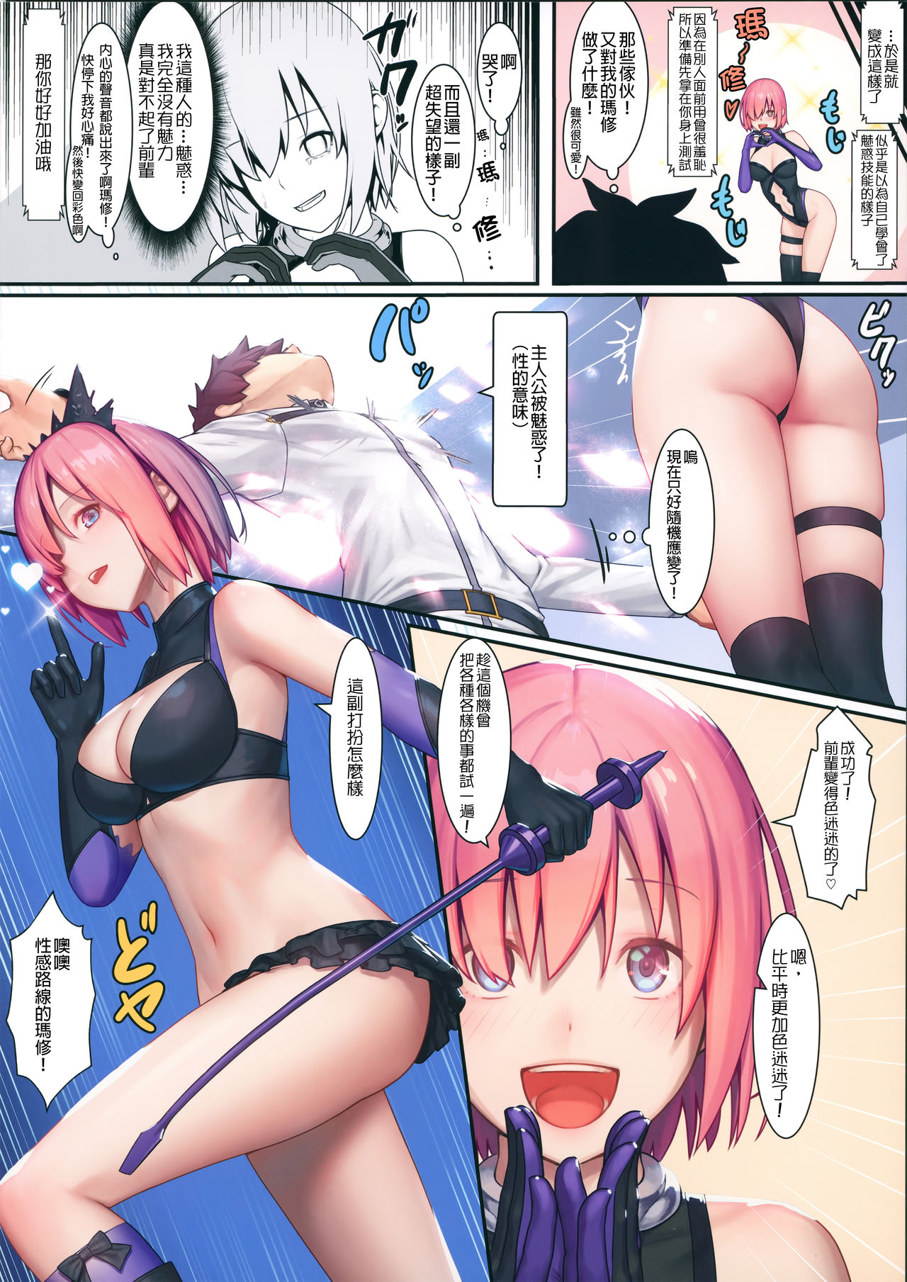 (C95) [Kenja Time (MANA)] Fate/Gentle Order 4 "Lily" (Fate/Grand Order) [Chinese] [谜之汉化组X·Alter&无毒気汉化组] (C95) [けんじゃたいむ (MANA)] Fate/Gentle Order 4「リリィ」 (Fate/Grand Order) [中国翻訳]